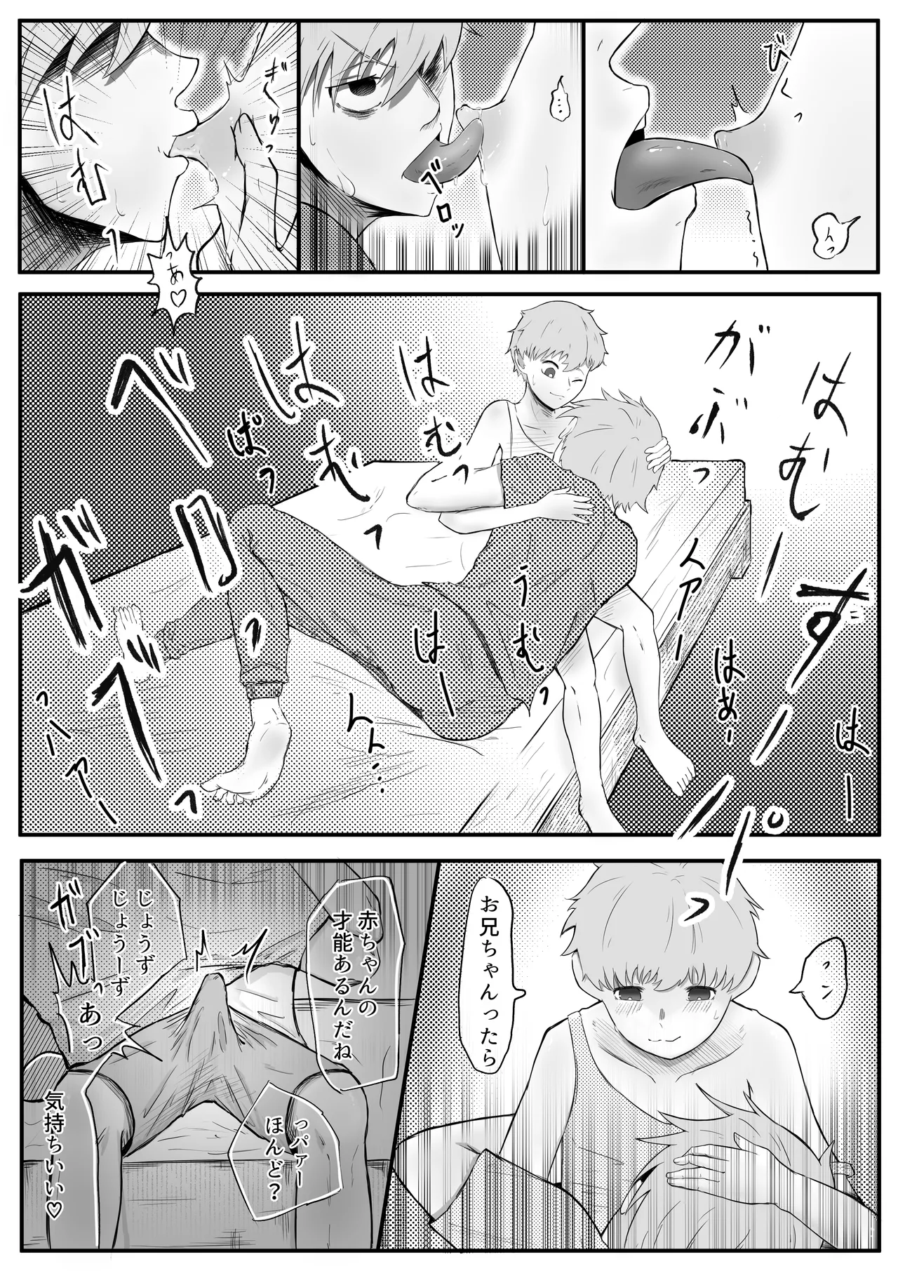 お兄ちゃん、僕の子供を産んでよ page 10 full