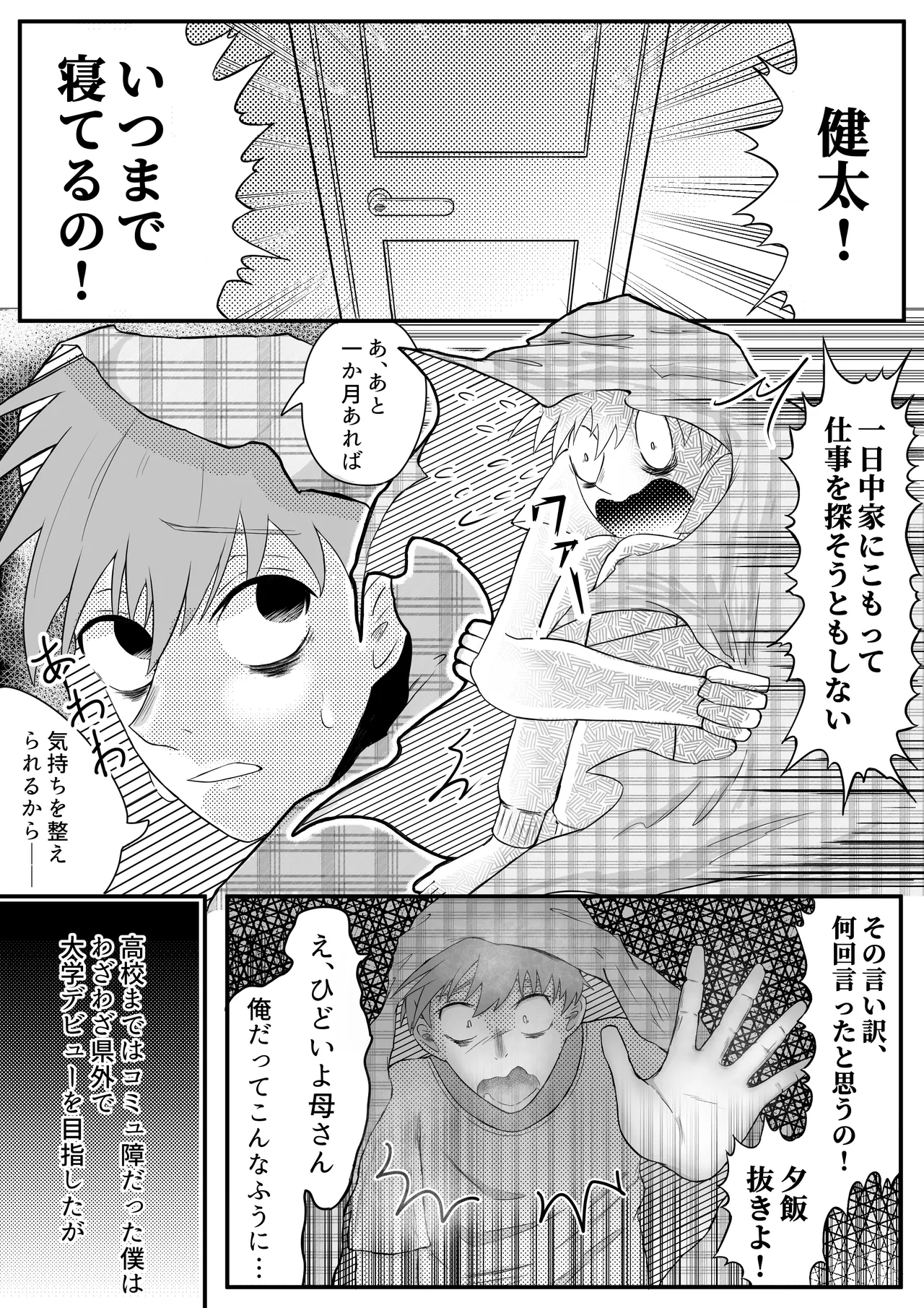 お兄ちゃん、僕の子供を産んでよ page 2 full