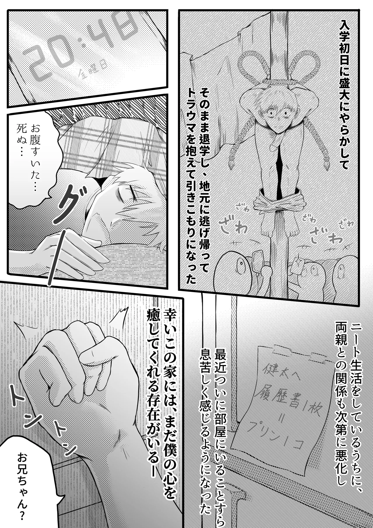 お兄ちゃん、僕の子供を産んでよ page 3 full