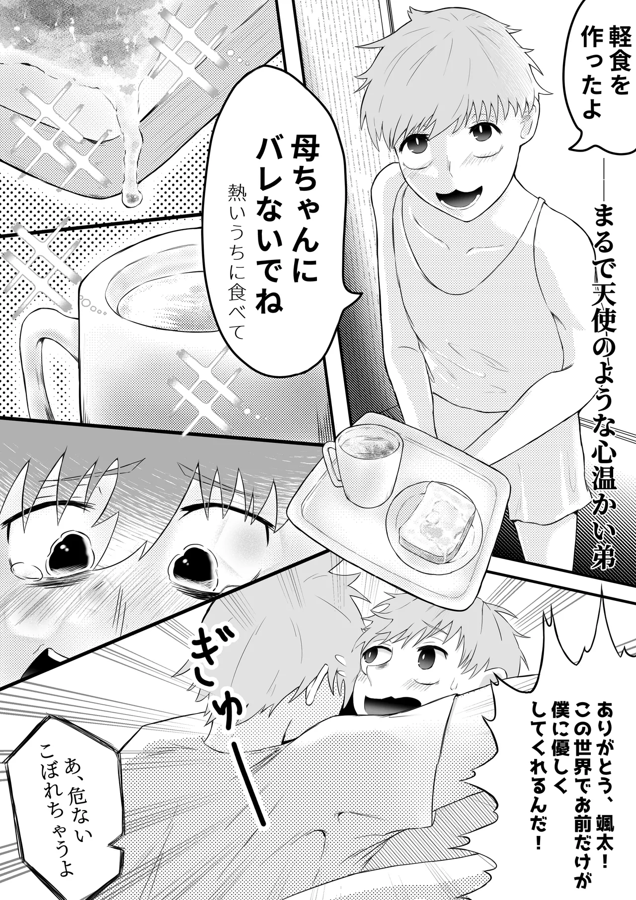 お兄ちゃん、僕の子供を産んでよ page 4 full