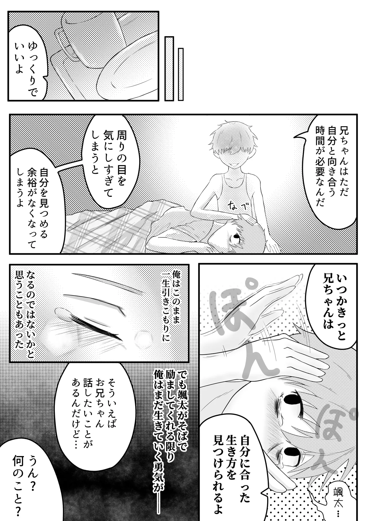 お兄ちゃん、僕の子供を産んでよ page 5 full
