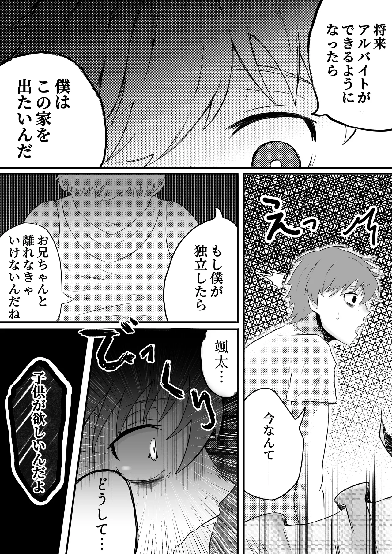 お兄ちゃん、僕の子供を産んでよ page 6 full