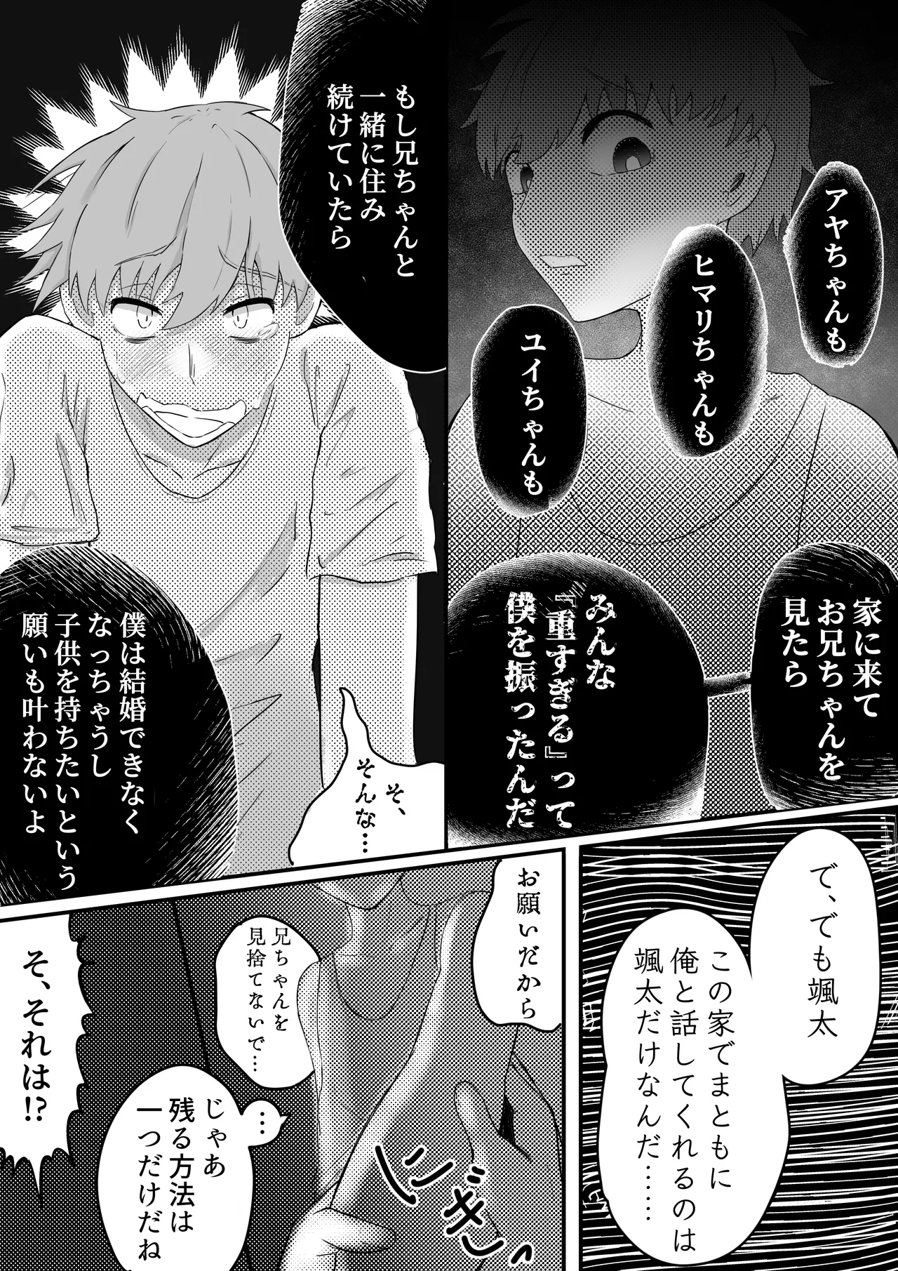 お兄ちゃん、僕の子供を産んでよ page 7 full
