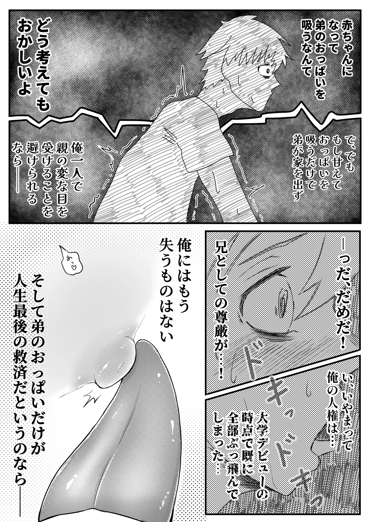 お兄ちゃん、僕の子供を産んでよ page 9 full