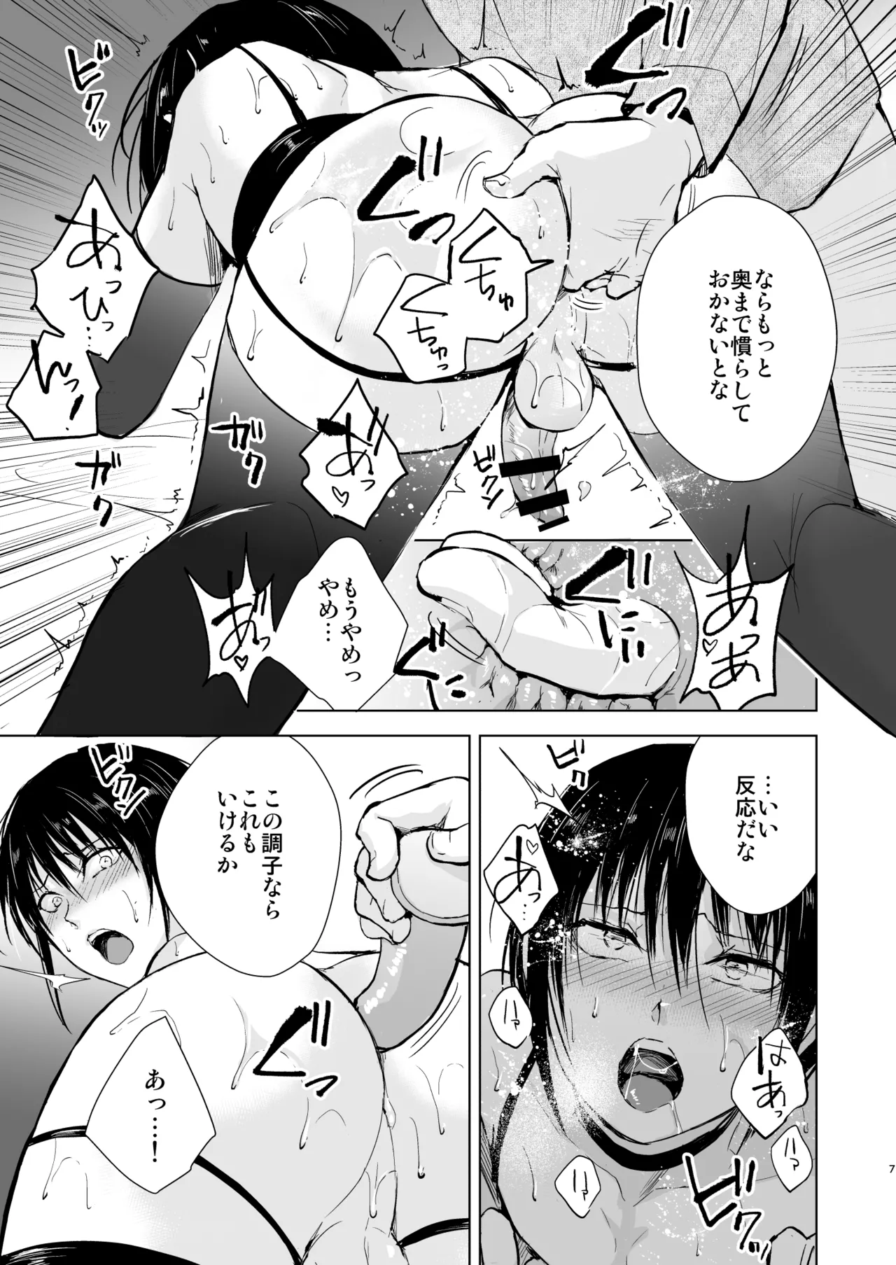 少年陥落 前日譚 page 8 full