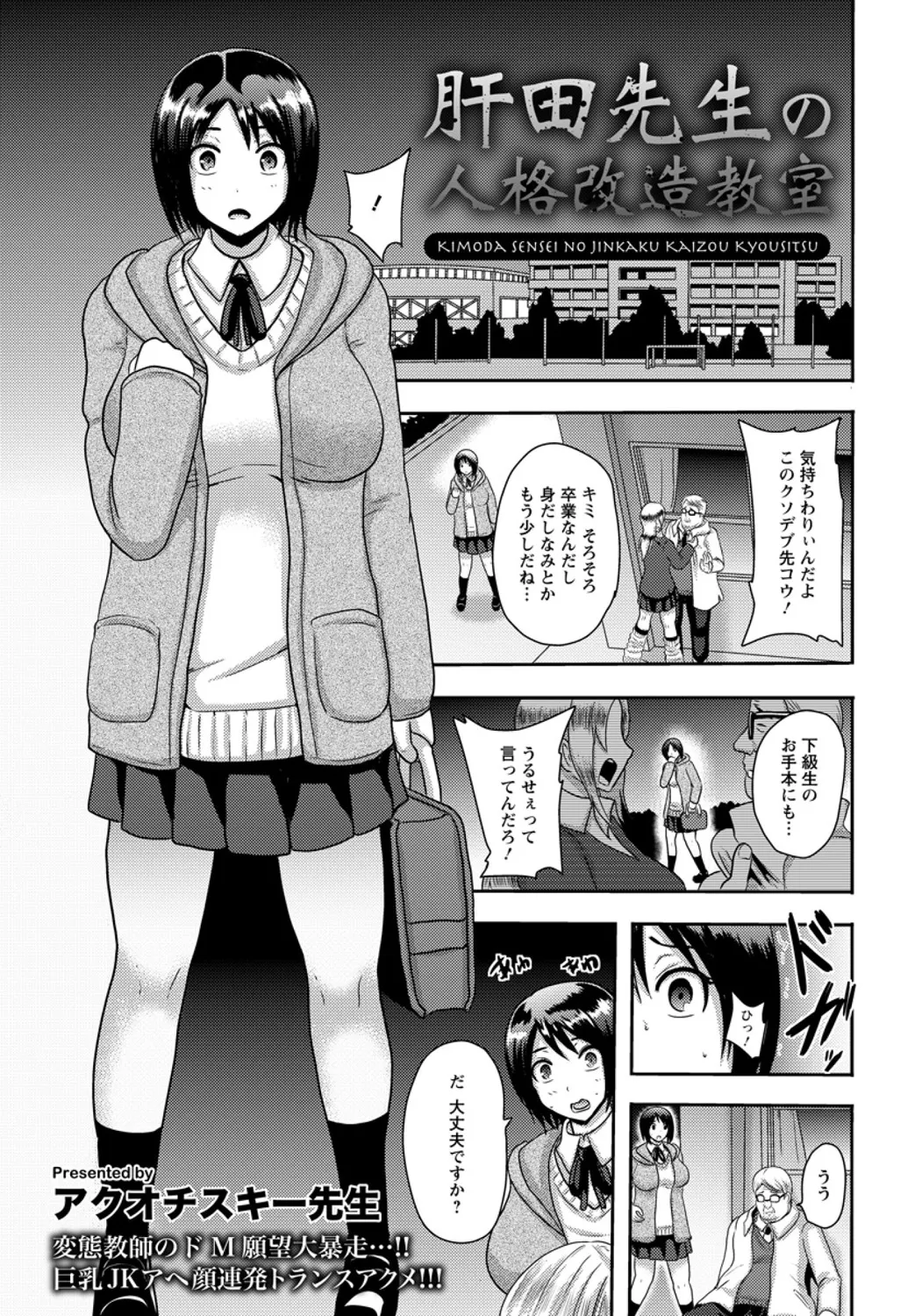 肝田先生の人格改造教室 page 1 full
