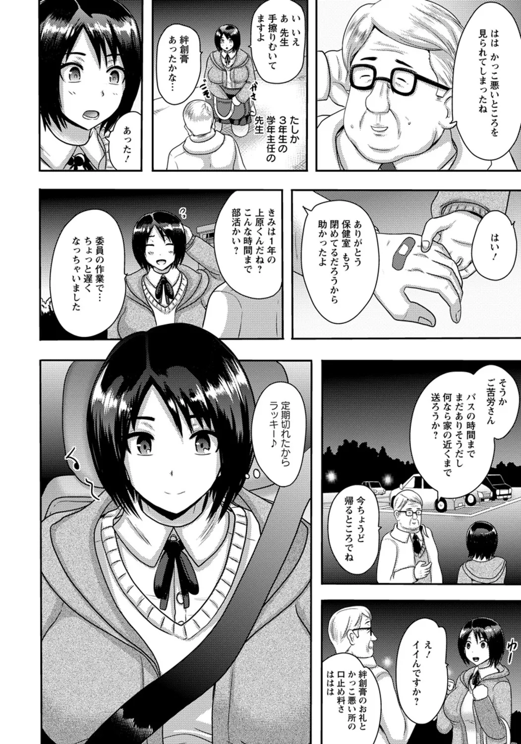 肝田先生の人格改造教室 page 2 full