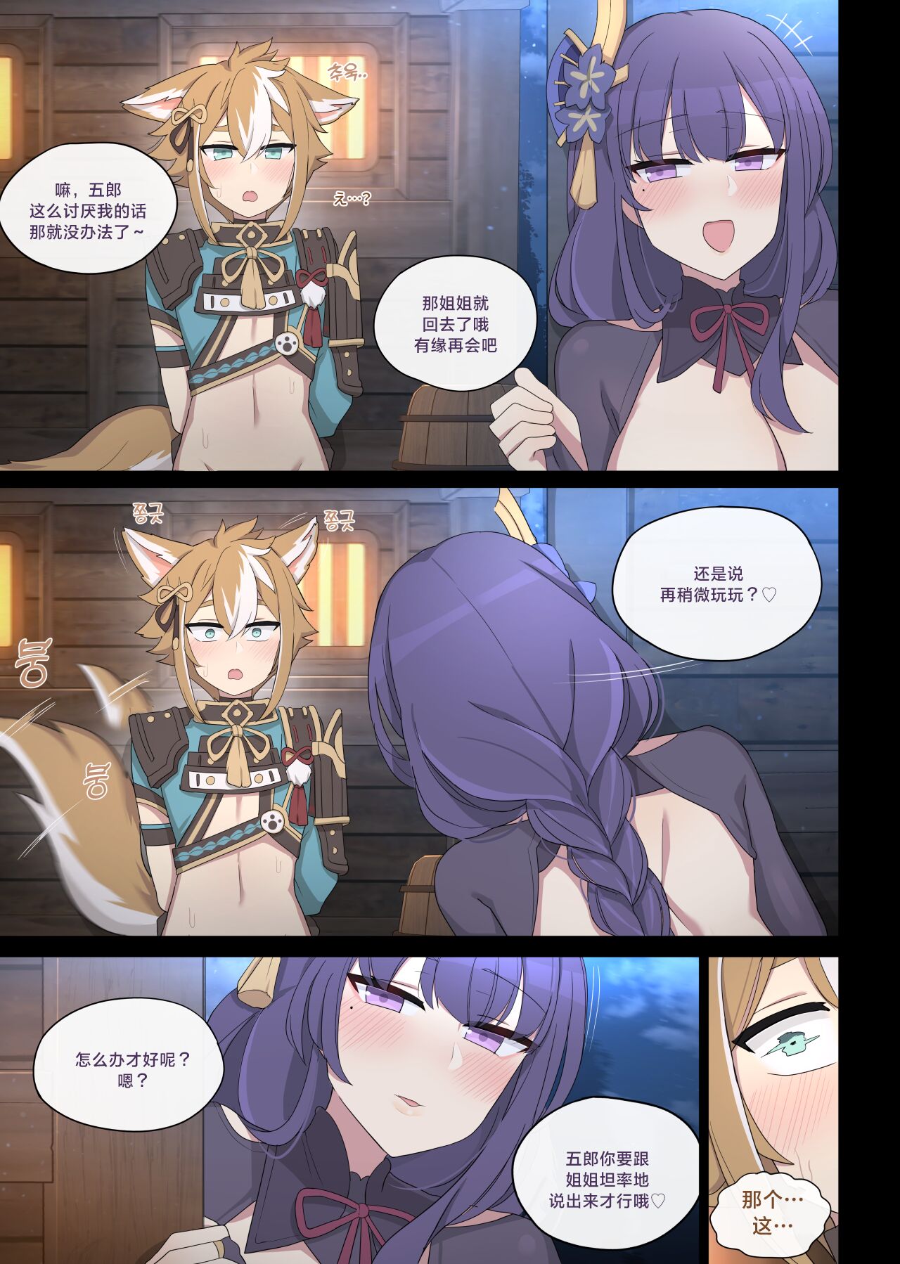 Reiden play tricks on Gorou page 8 full