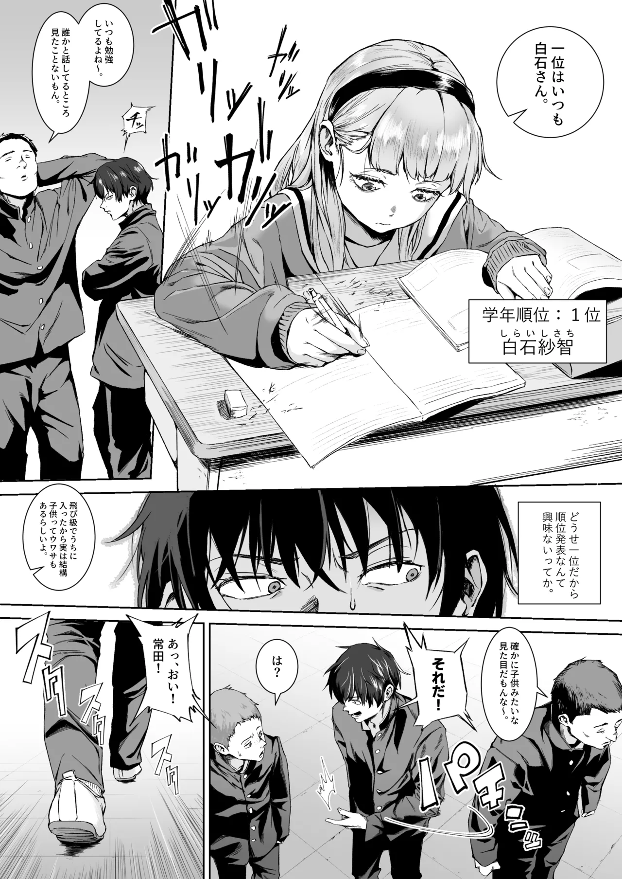 Sex o Maji de Benkyou shita Tensai Tobikyuu Shoujo ni Kottori Sakusei Sareru Hanashi page 5 full