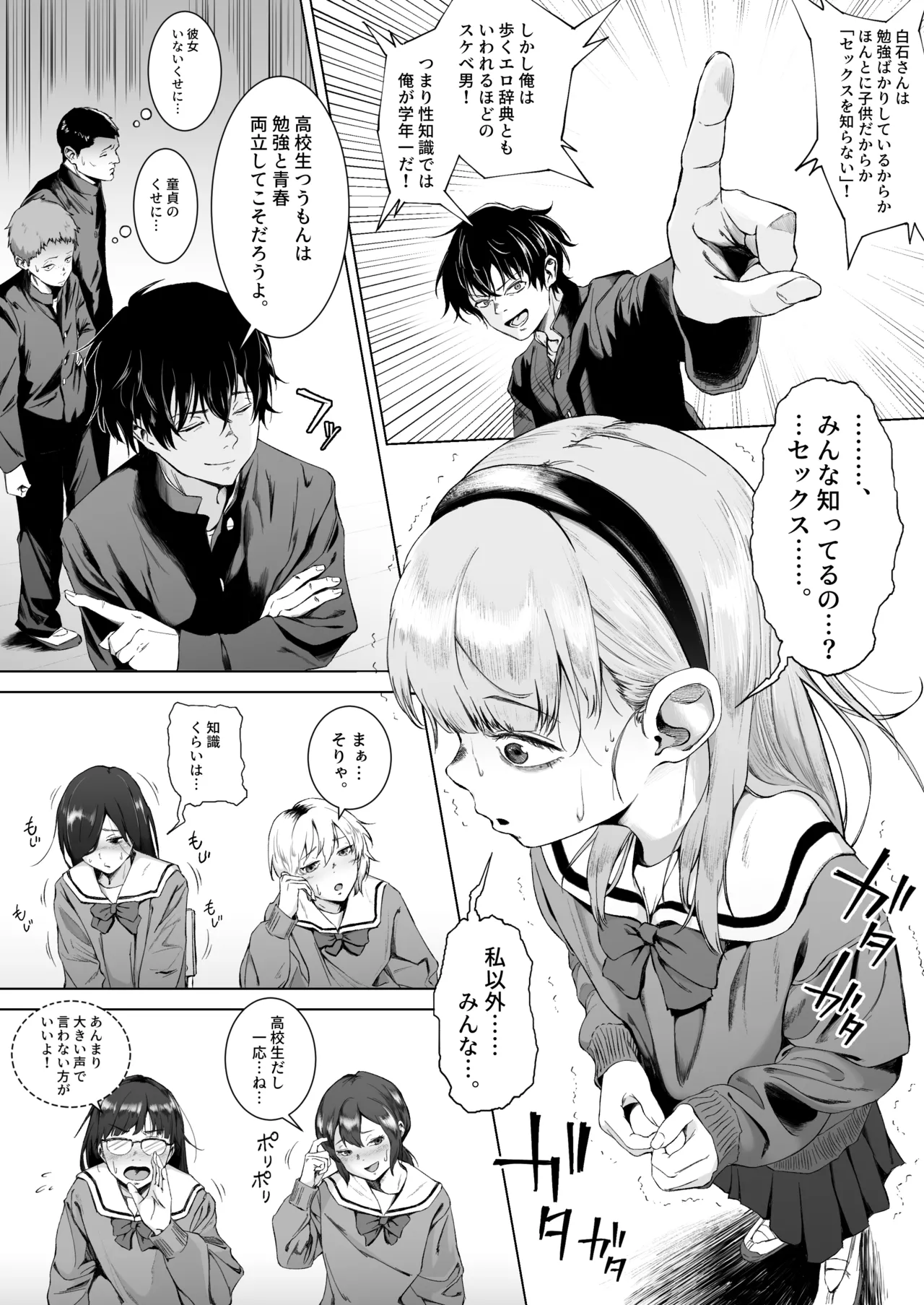 Sex o Maji de Benkyou shita Tensai Tobikyuu Shoujo ni Kottori Sakusei Sareru Hanashi page 7 full