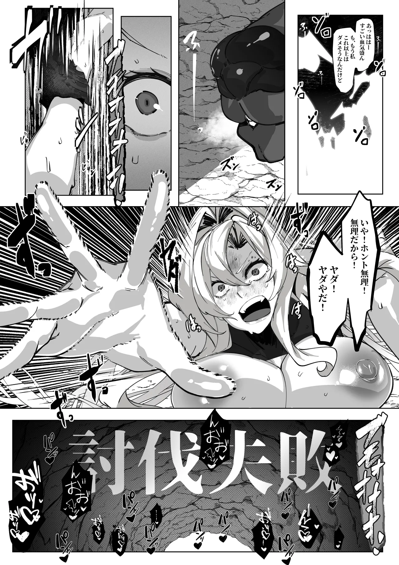 Zeta-chan loses page 8 full