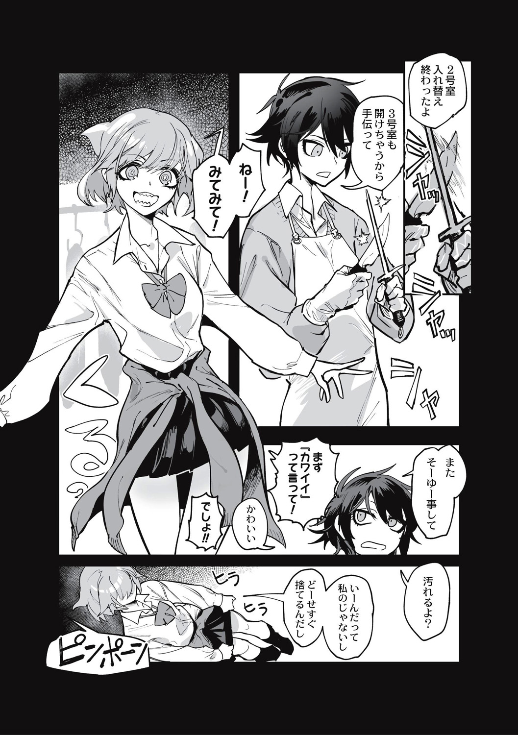 Cannibalism！ page 10 full