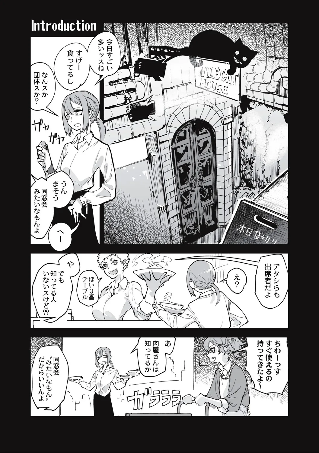 Cannibalism！ page 7 full