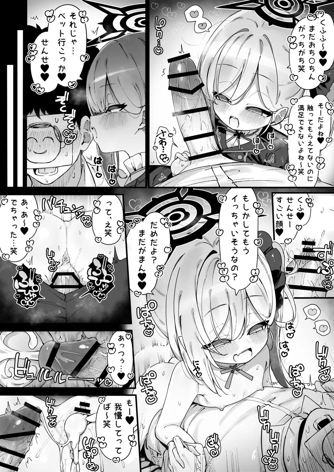ムツキに意地悪に搾られる漫画 page 2 full