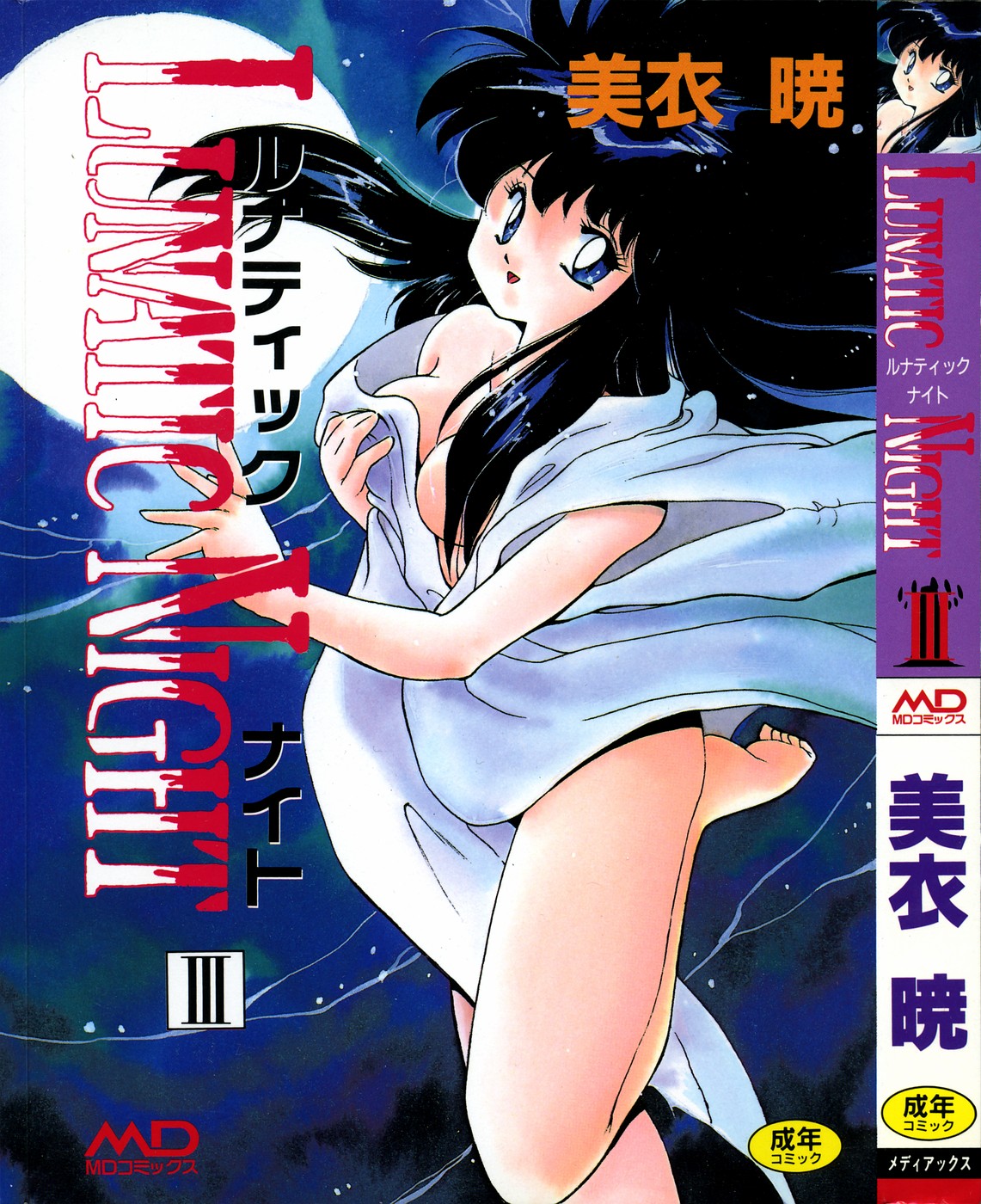 LUNATIC NIGHT III page 1 full