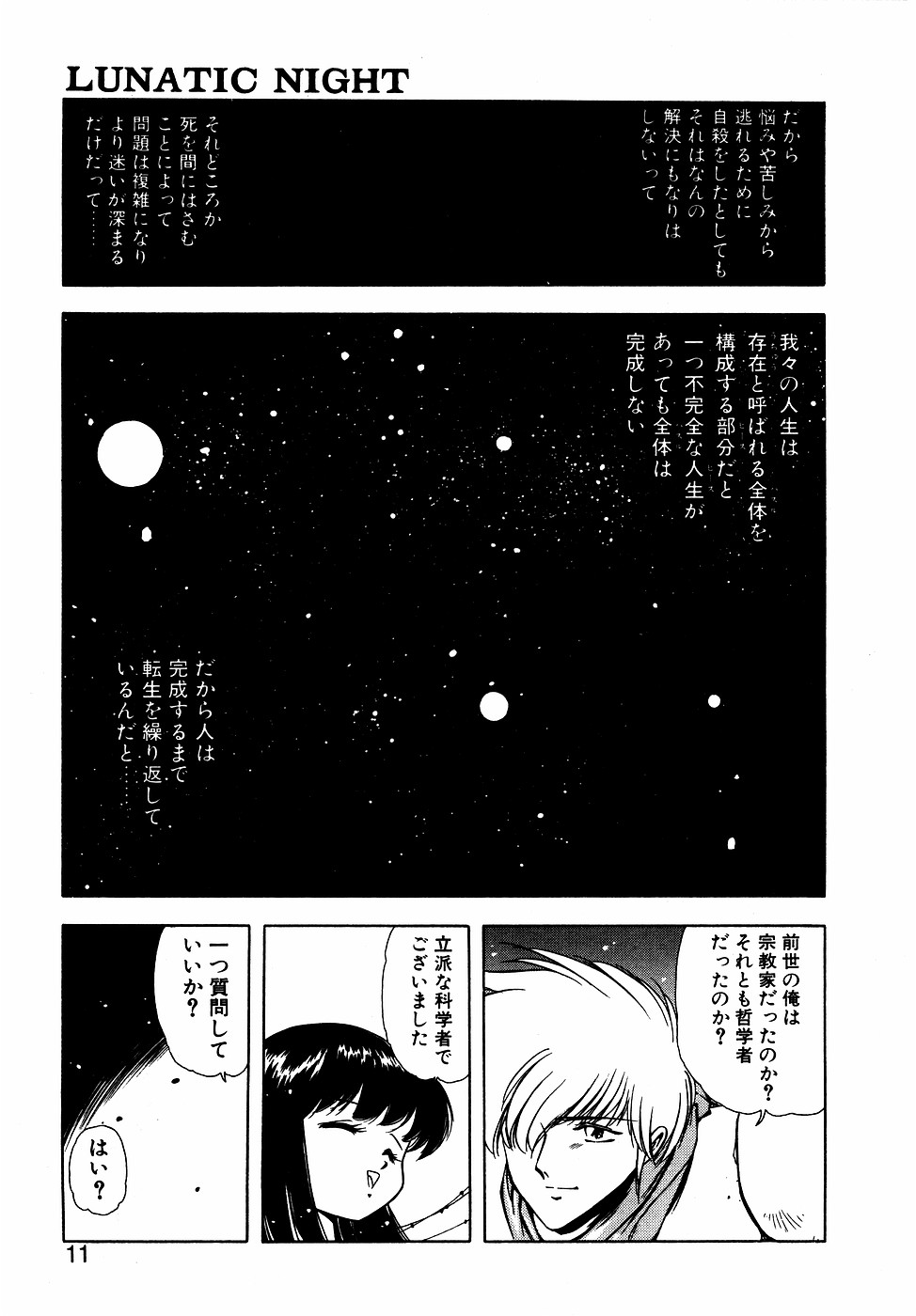 LUNATIC NIGHT III page 10 full