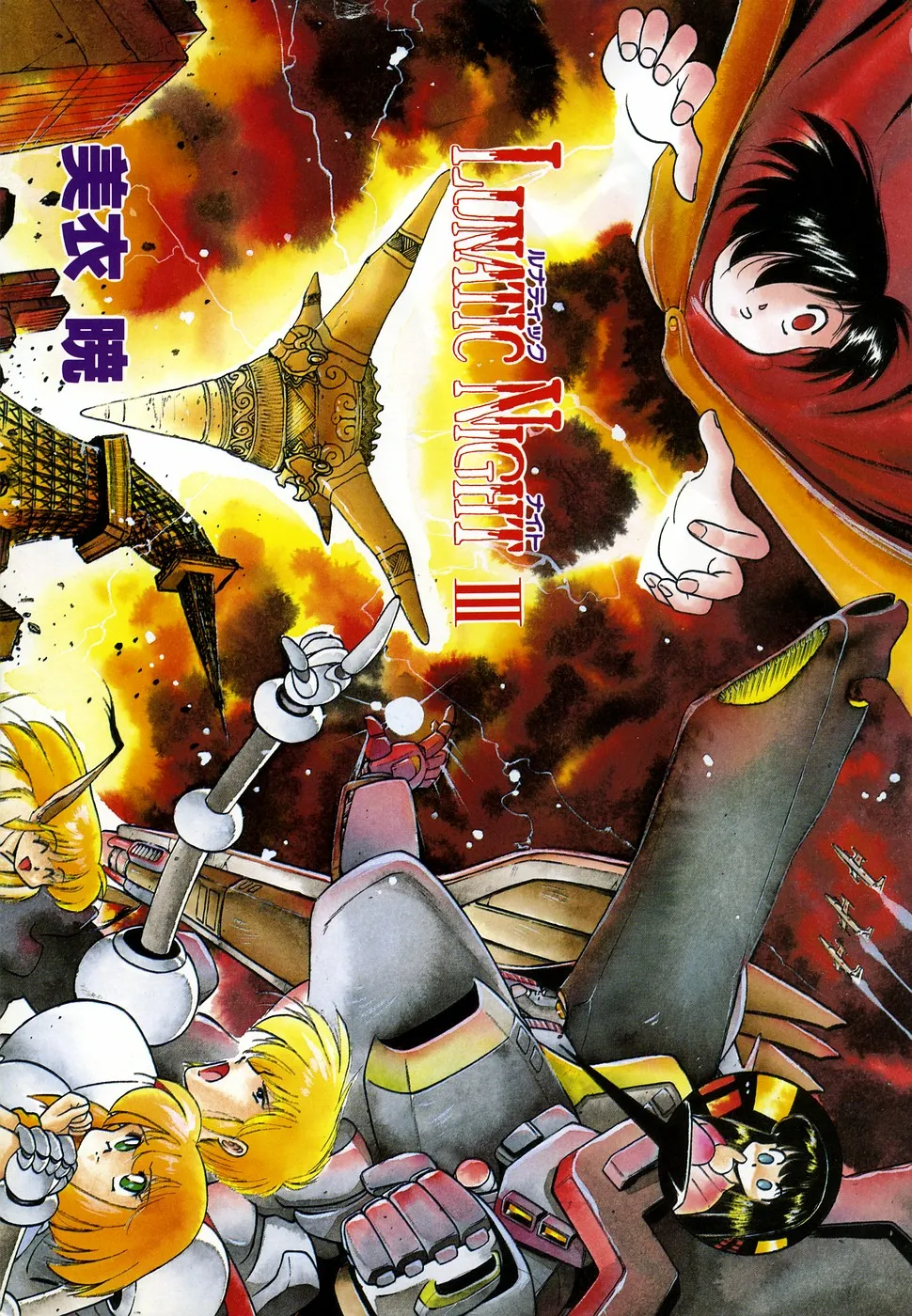 LUNATIC NIGHT III page 4 full