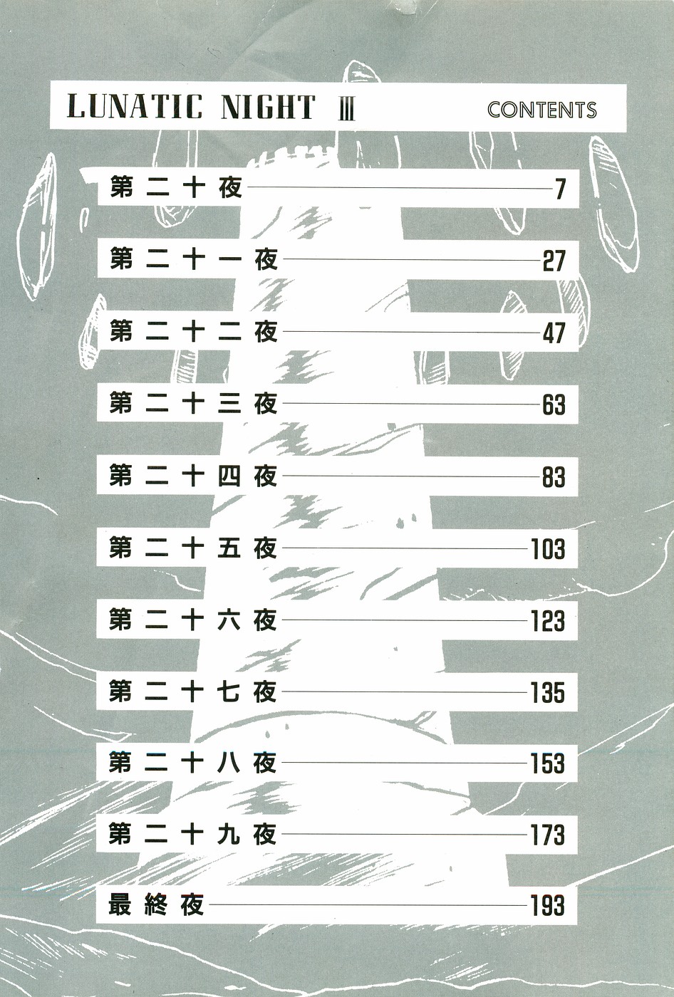 LUNATIC NIGHT III page 5 full