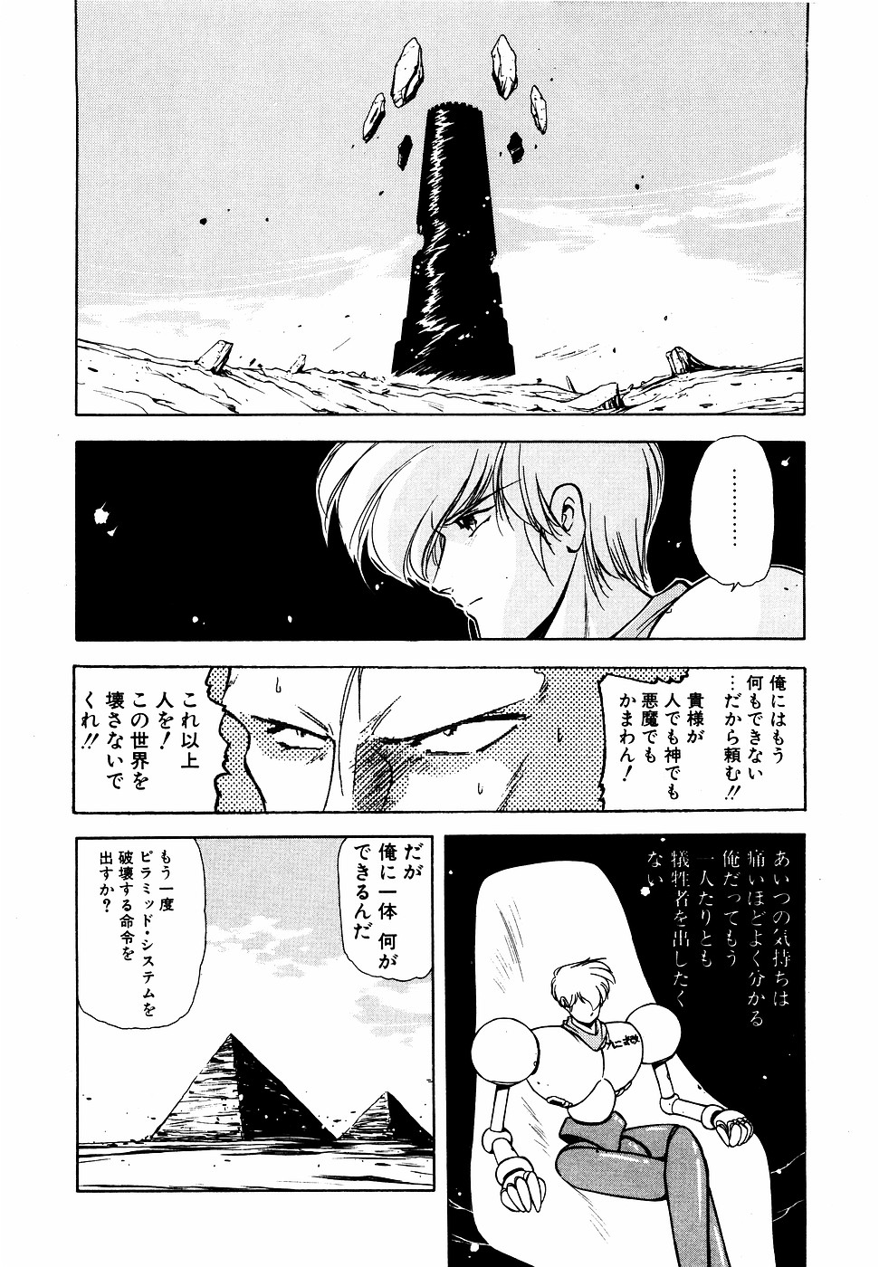 LUNATIC NIGHT III page 7 full