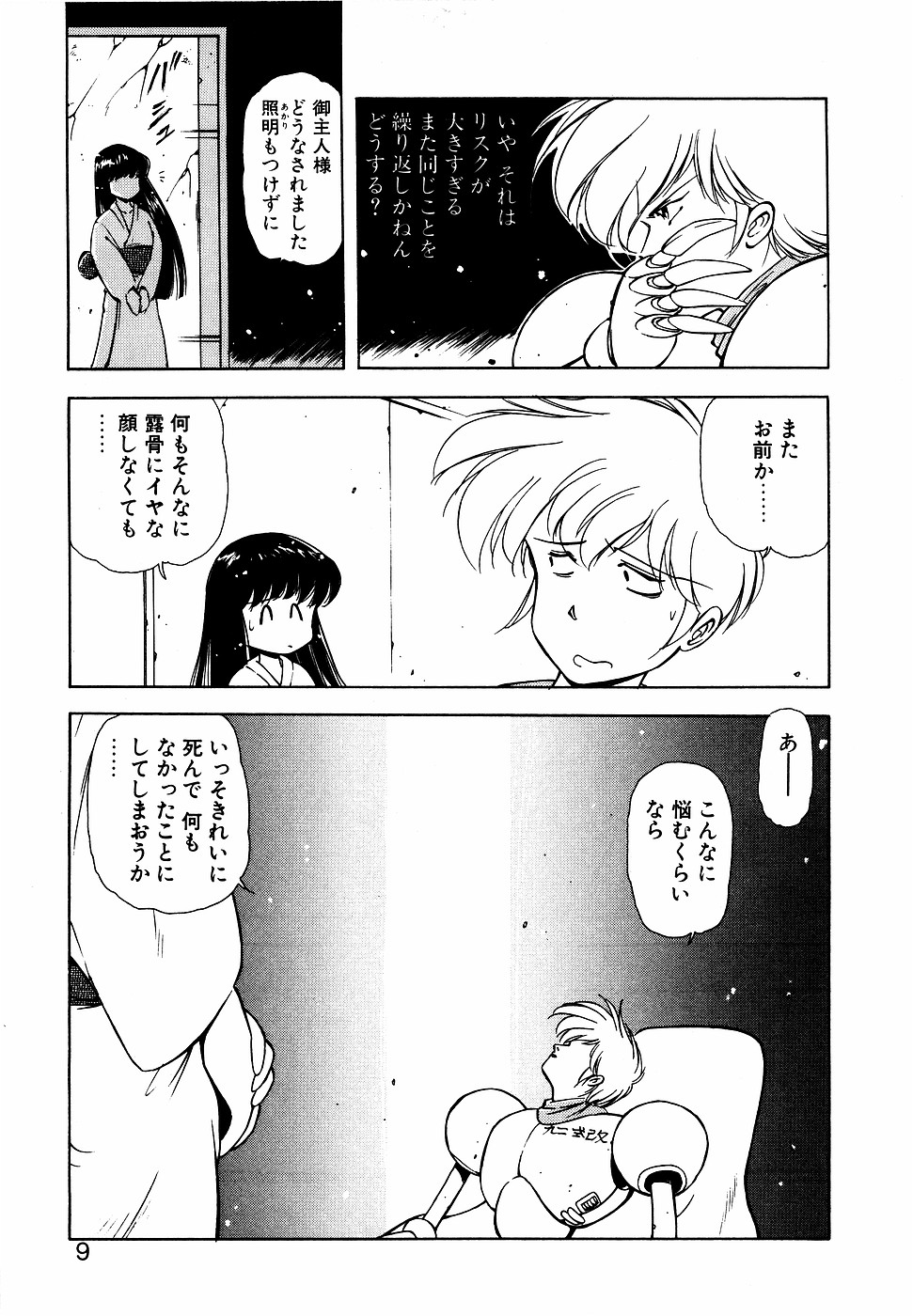 LUNATIC NIGHT III page 8 full