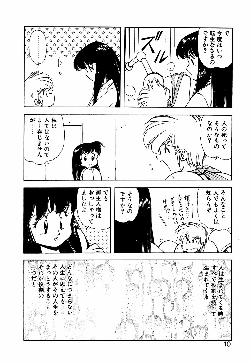 LUNATIC NIGHT III page 9 full