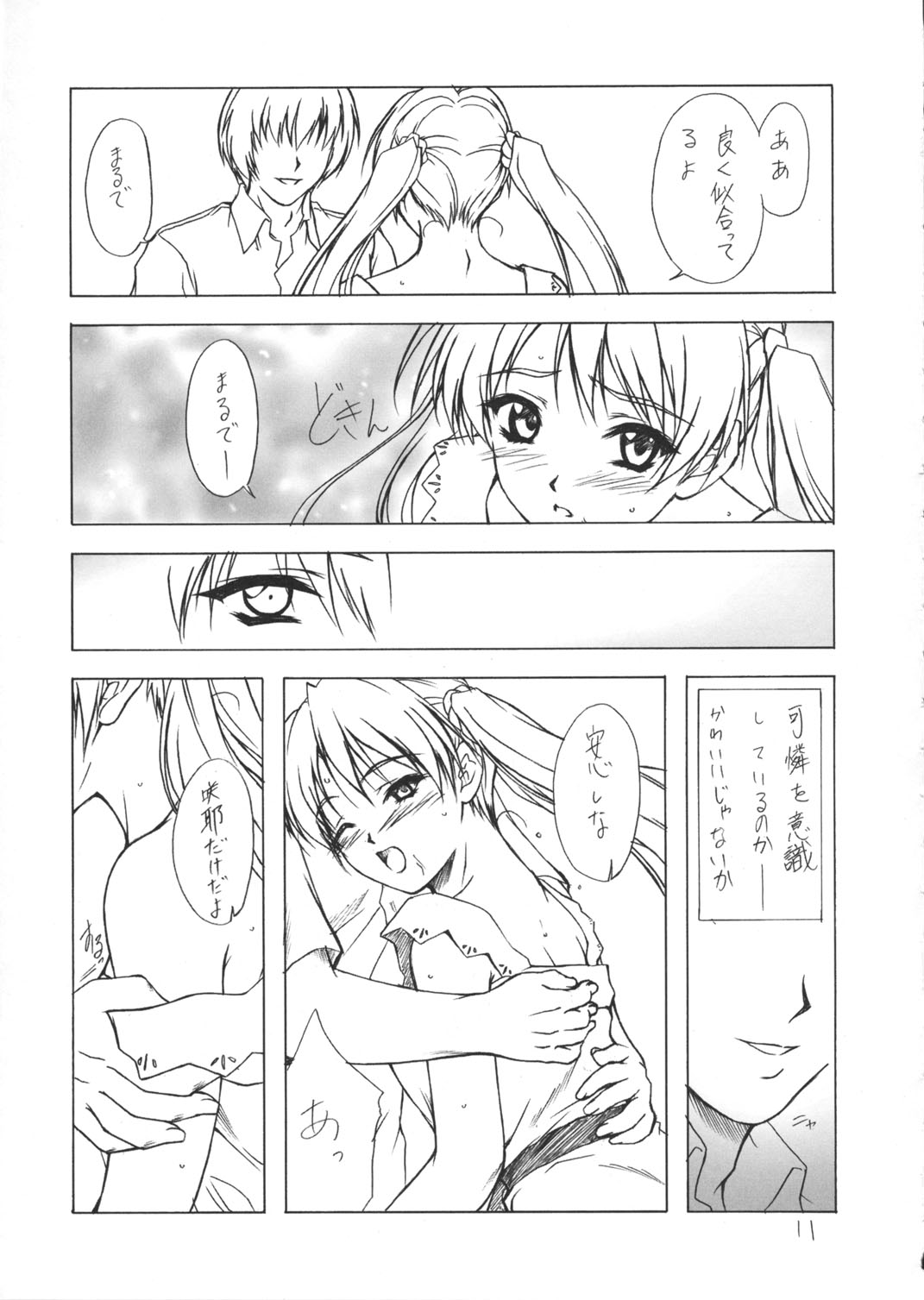 Imouto Hime -Sakuya- Fukare page 10 full