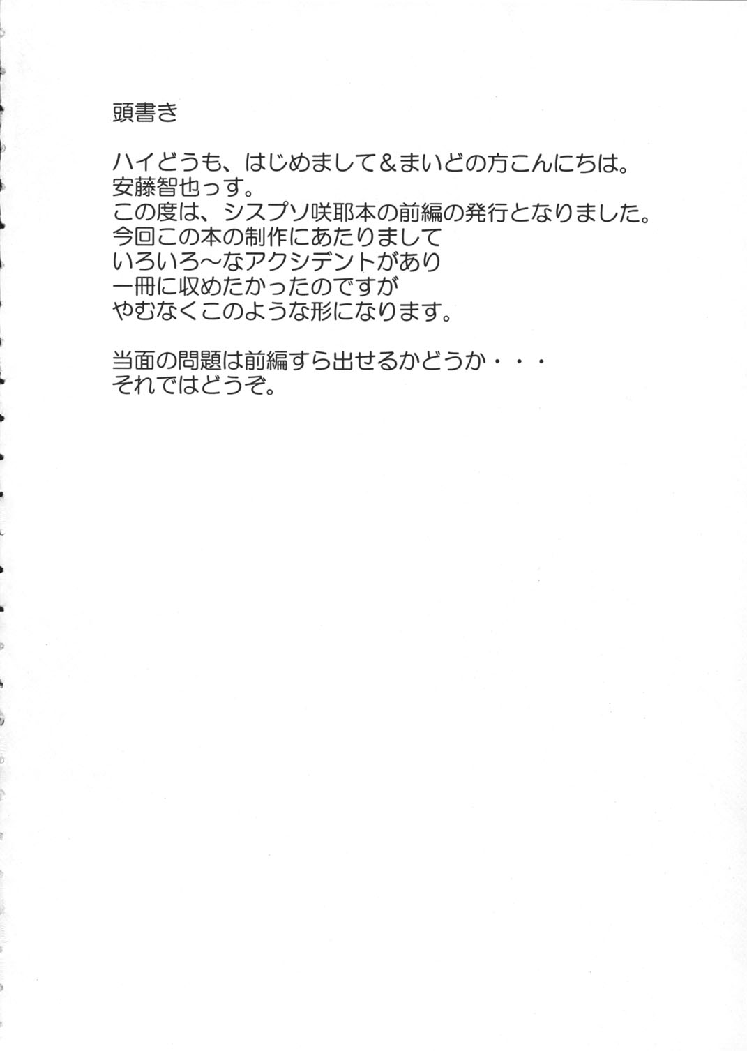 Imouto Hime -Sakuya- Fukare page 3 full