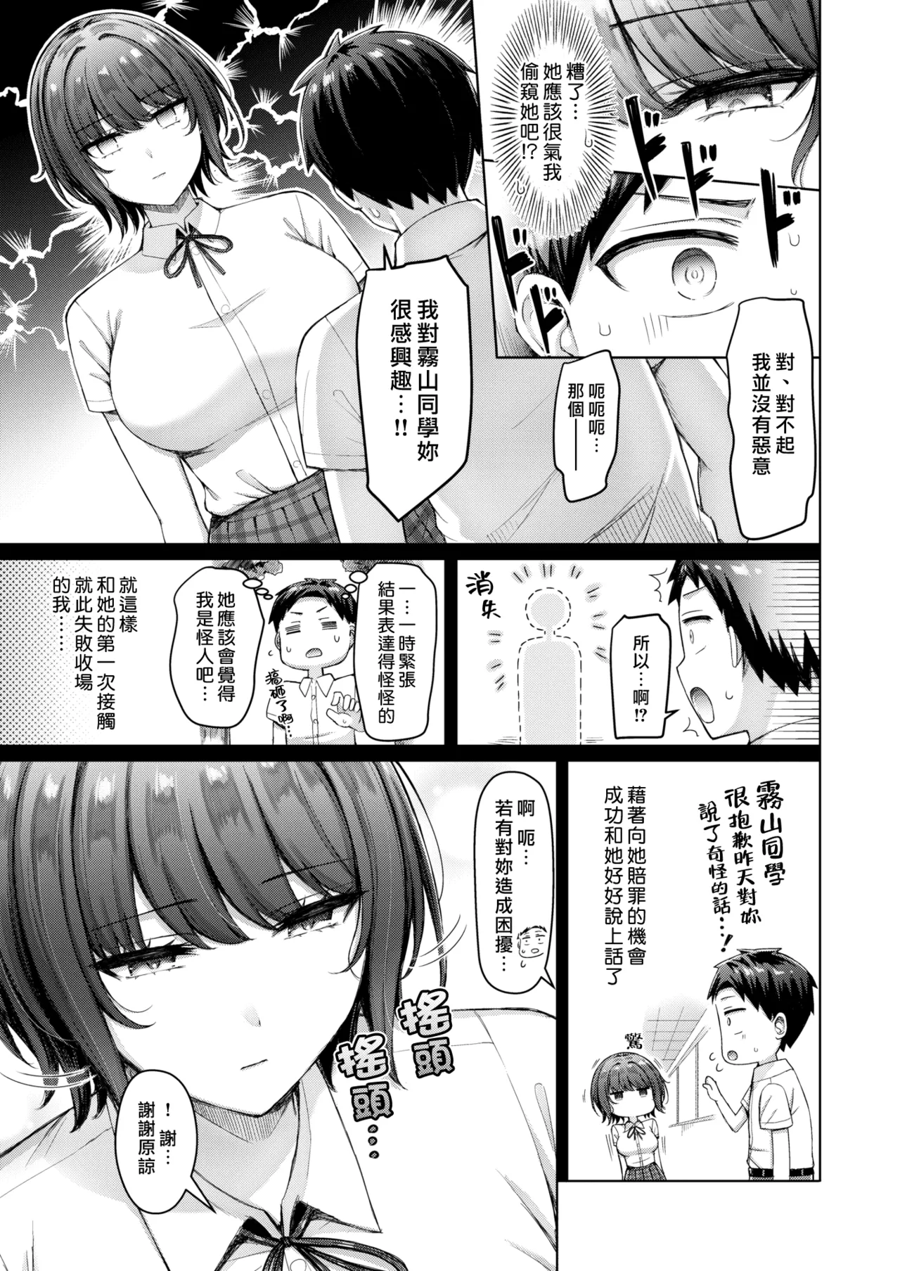 Nazo no Kiriyama-san | 神秘的霧山同學 page 3 full