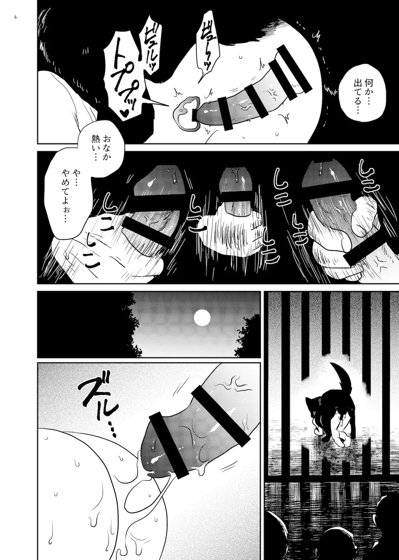 Kujyo mura page 6 full