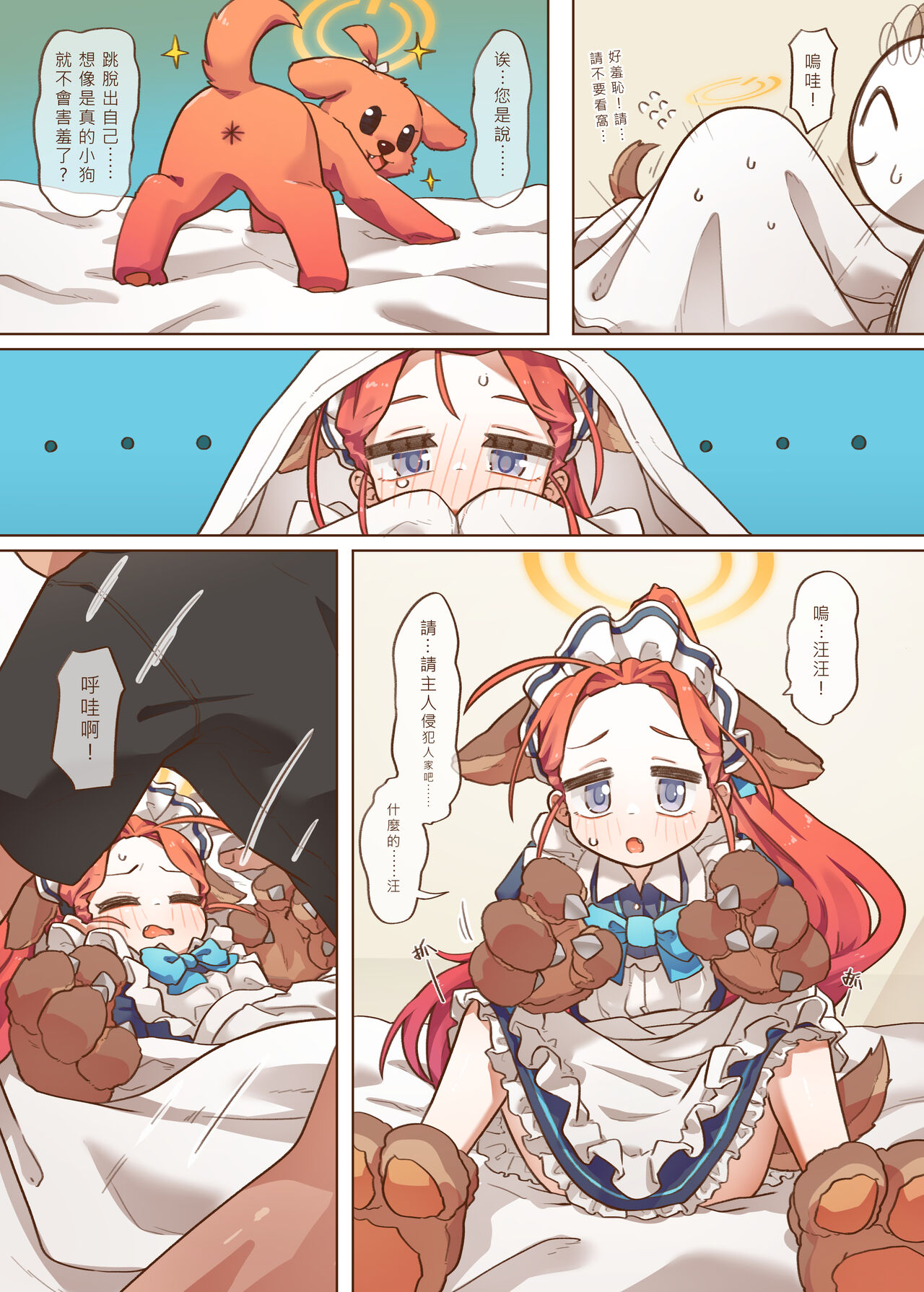 Ｈ Game開發部_柚子篇 page 10 full