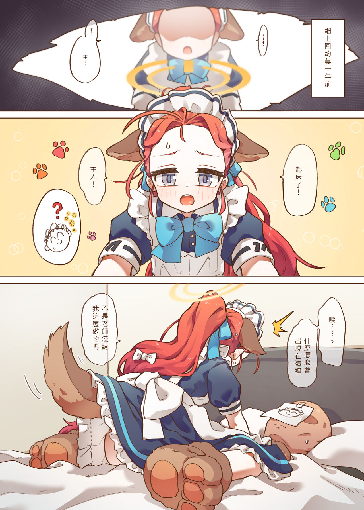 Ｈ Game開發部_柚子篇 page 4 full