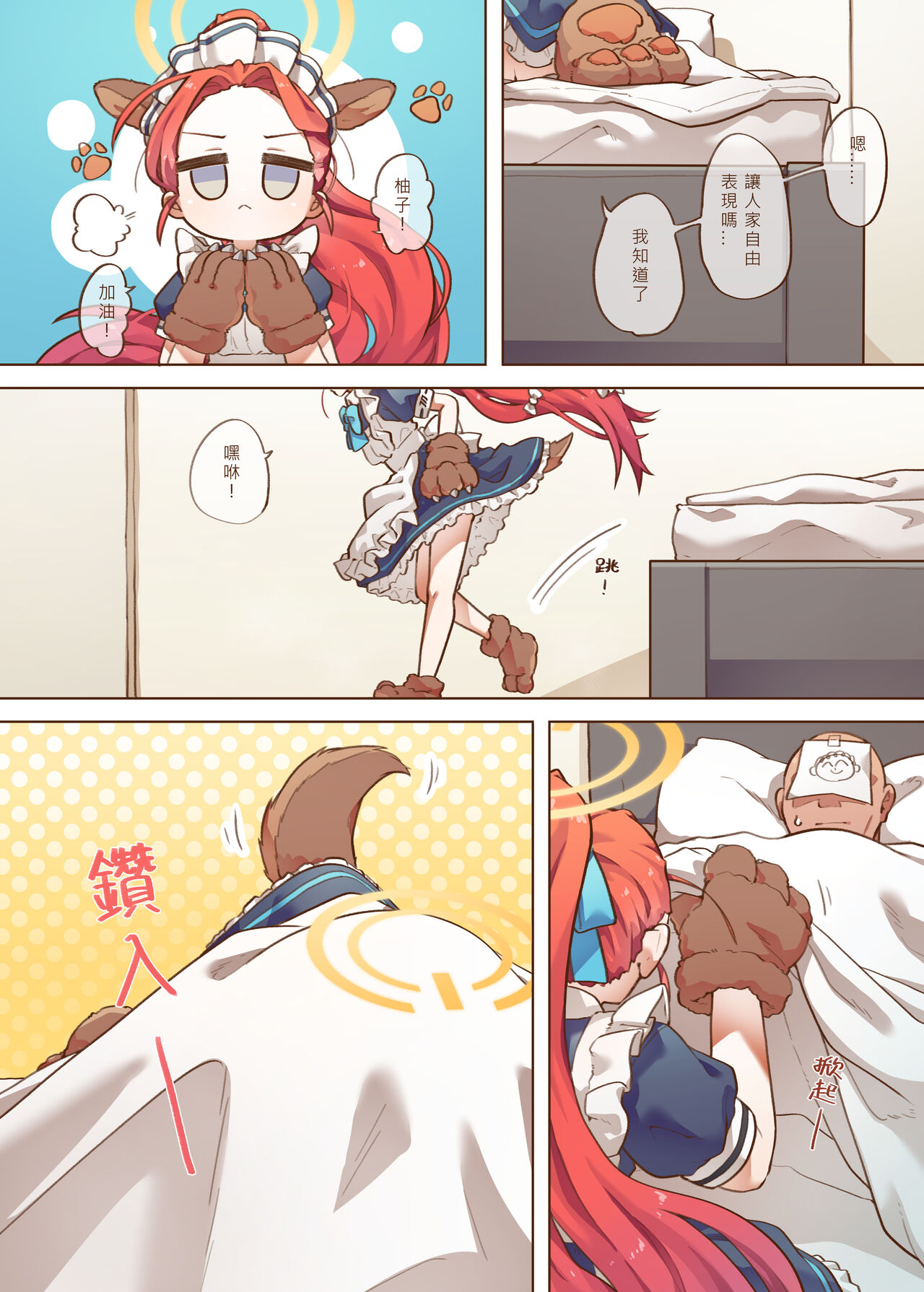 Ｈ Game開發部_柚子篇 page 6 full