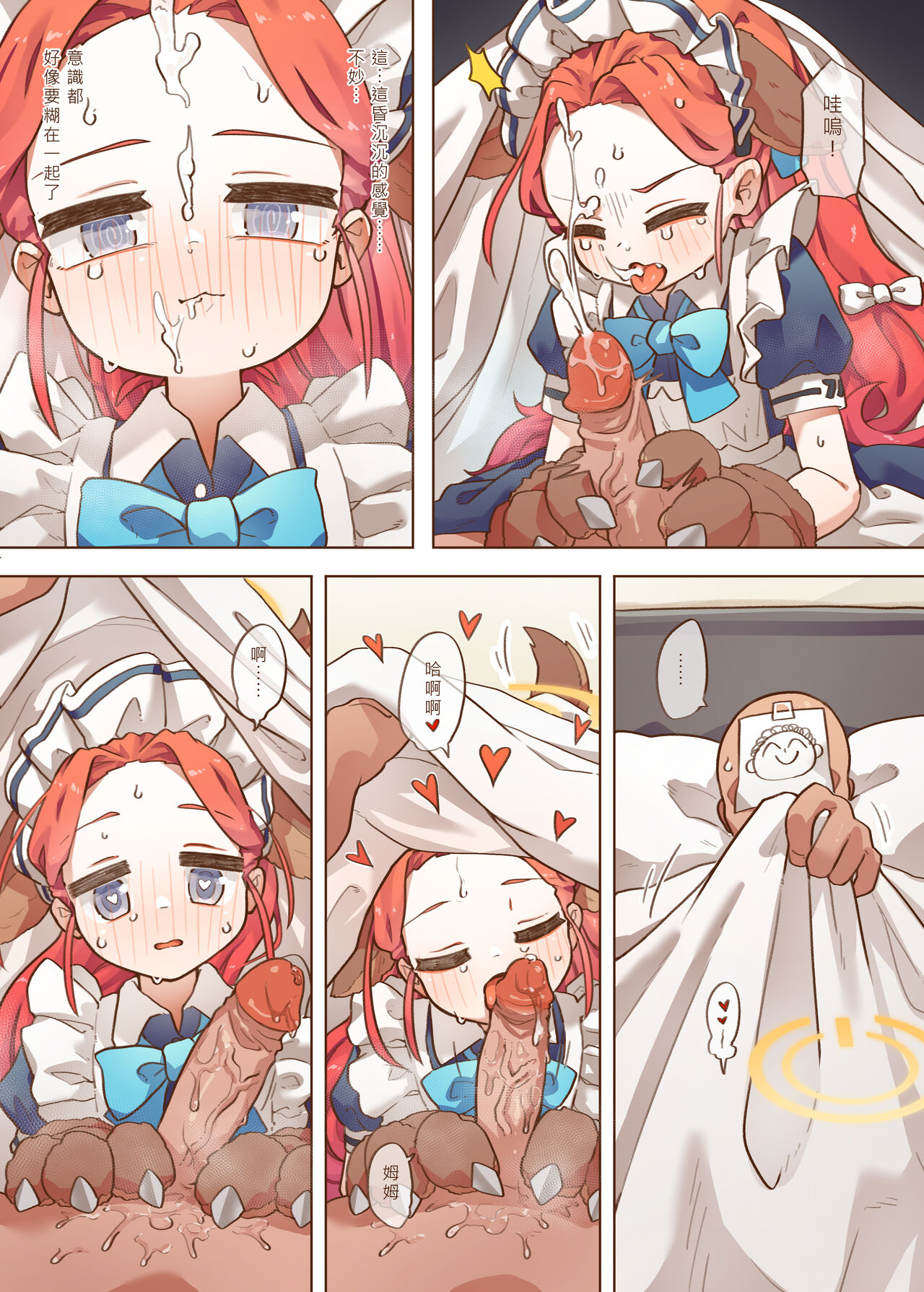 Ｈ Game開發部_柚子篇 page 9 full