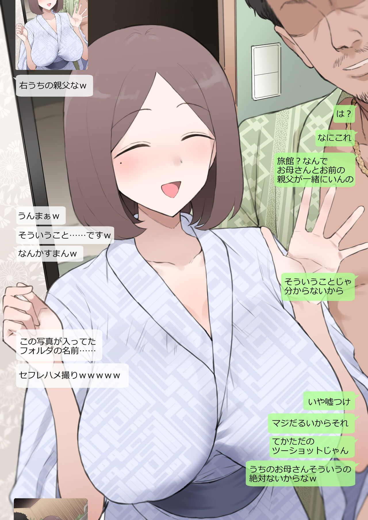 糸目系おっとり母NTR - LINE画面風 page 2 full