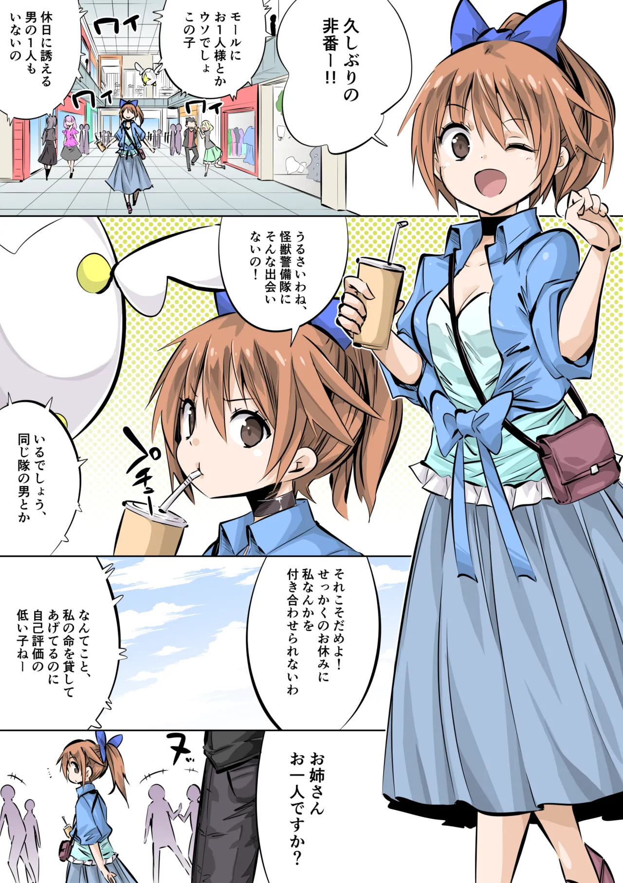 Supreme Lady EP.4 page 1 full