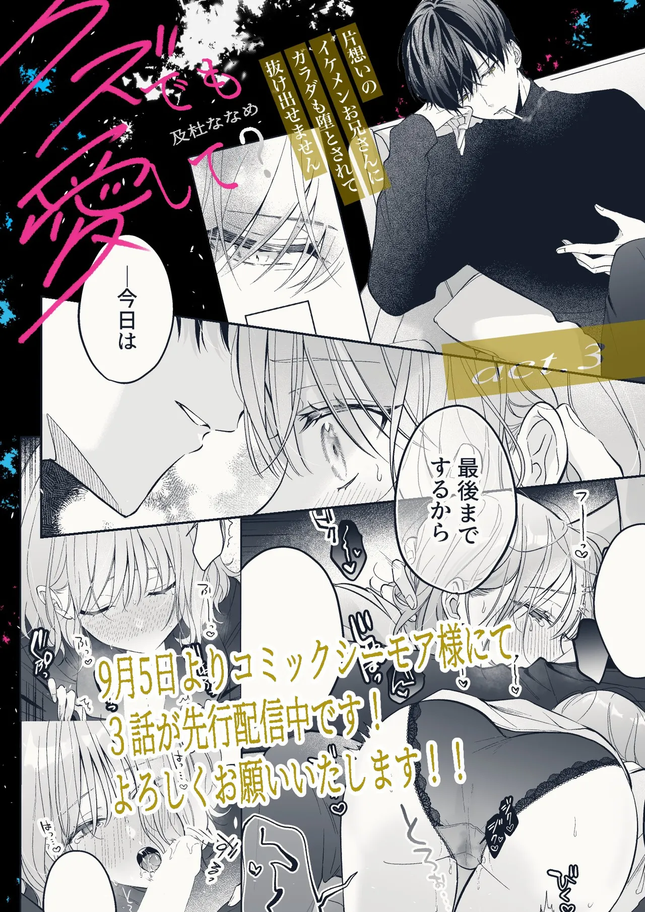 kuzu demo aishite? kataomoi no ikemen oniisan ni karata mo otosarete nukedasemasen | 渣男自有美人爱。与暗恋已久的帅哥店员沉溺在鱼水之欢中无法自拔 03 page 1 full