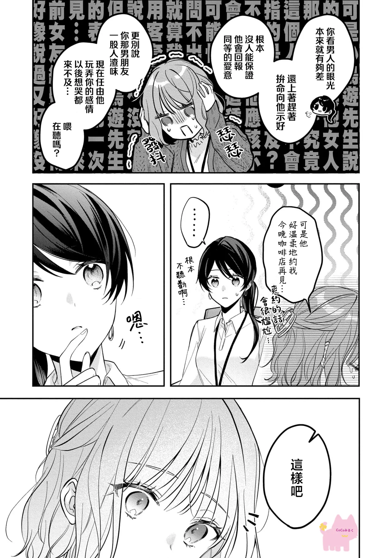 kuzu demo aishite? kataomoi no ikemen oniisan ni karata mo otosarete nukedasemasen | 渣男自有美人爱。与暗恋已久的帅哥店员沉溺在鱼水之欢中无法自拔 03 page 10 full
