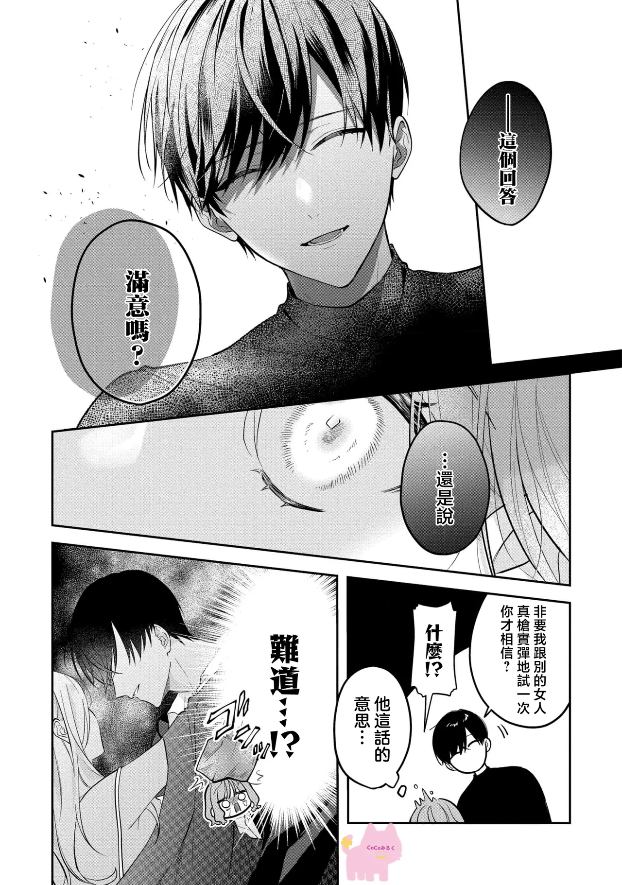 kuzu demo aishite? kataomoi no ikemen oniisan ni karata mo otosarete nukedasemasen | 渣男自有美人爱。与暗恋已久的帅哥店员沉溺在鱼水之欢中无法自拔 03 page 3 full