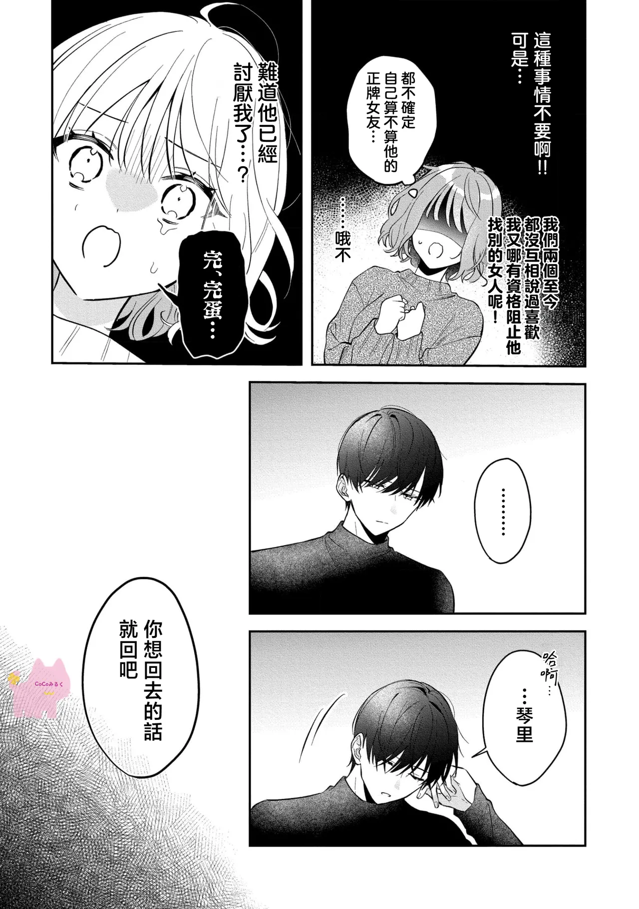 kuzu demo aishite? kataomoi no ikemen oniisan ni karata mo otosarete nukedasemasen | 渣男自有美人爱。与暗恋已久的帅哥店员沉溺在鱼水之欢中无法自拔 03 page 4 full