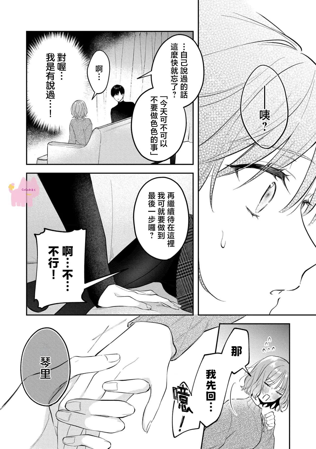 kuzu demo aishite? kataomoi no ikemen oniisan ni karata mo otosarete nukedasemasen | 渣男自有美人爱。与暗恋已久的帅哥店员沉溺在鱼水之欢中无法自拔 03 page 5 full