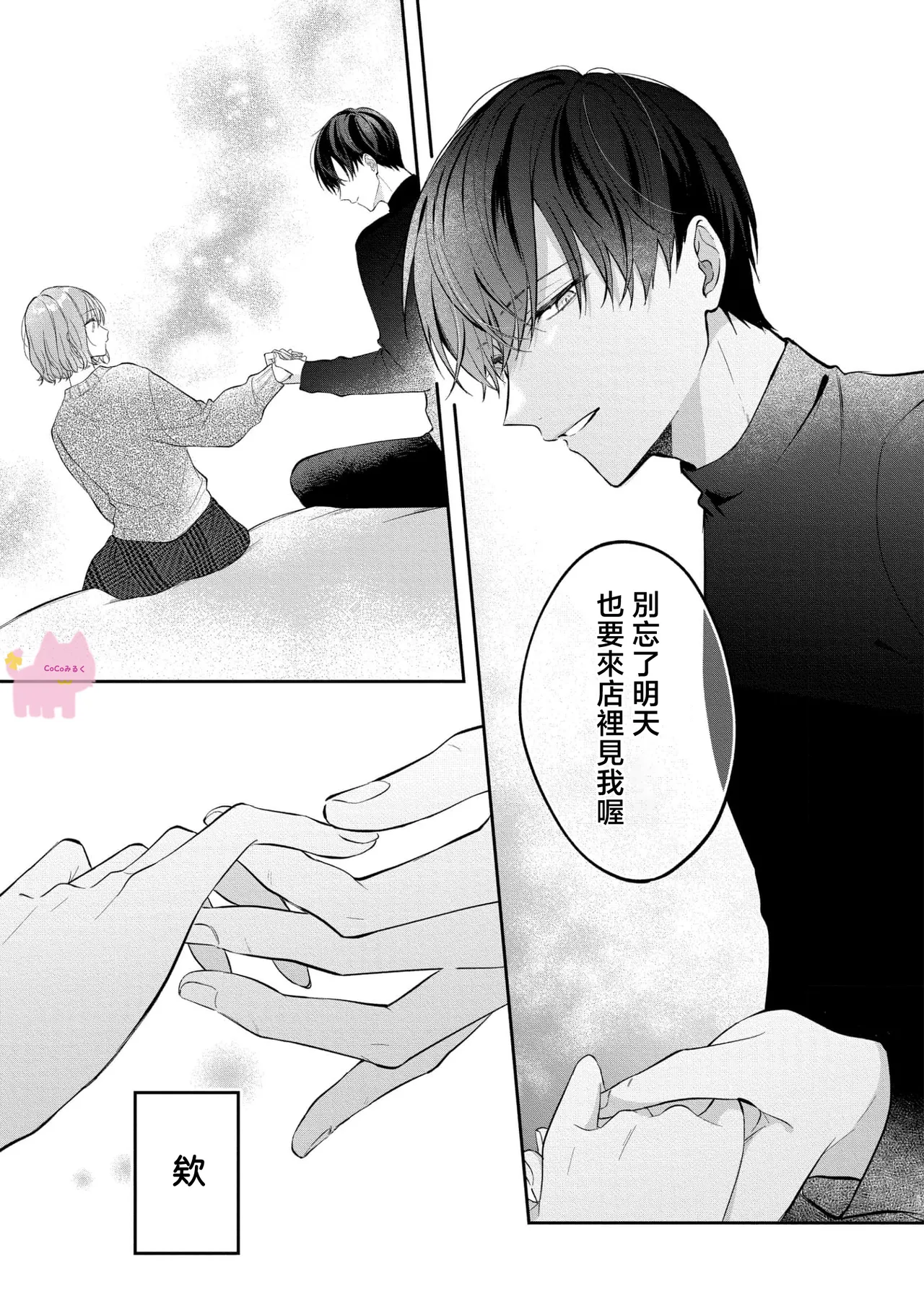 kuzu demo aishite? kataomoi no ikemen oniisan ni karata mo otosarete nukedasemasen | 渣男自有美人爱。与暗恋已久的帅哥店员沉溺在鱼水之欢中无法自拔 03 page 6 full