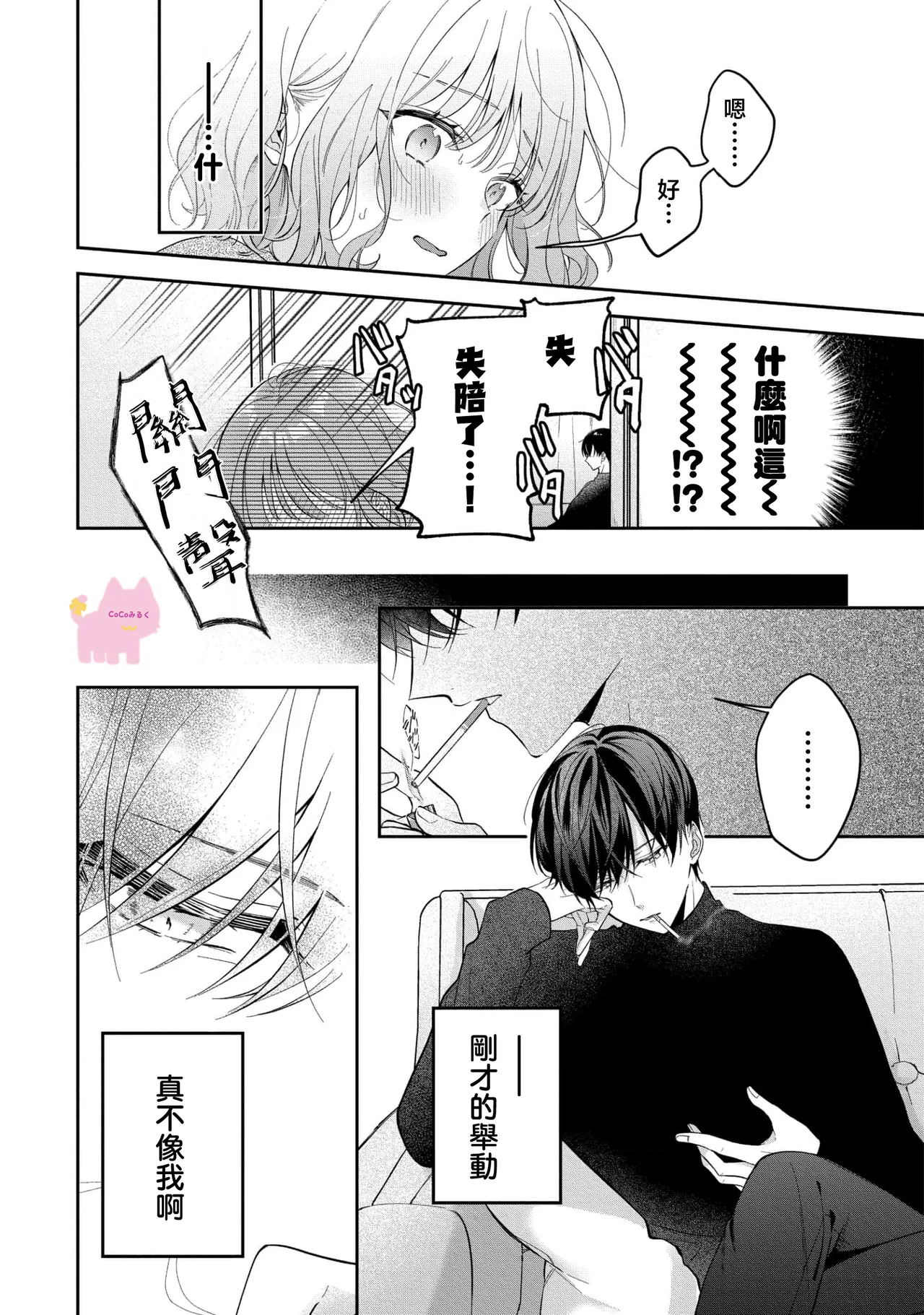 kuzu demo aishite? kataomoi no ikemen oniisan ni karata mo otosarete nukedasemasen | 渣男自有美人爱。与暗恋已久的帅哥店员沉溺在鱼水之欢中无法自拔 03 page 7 full