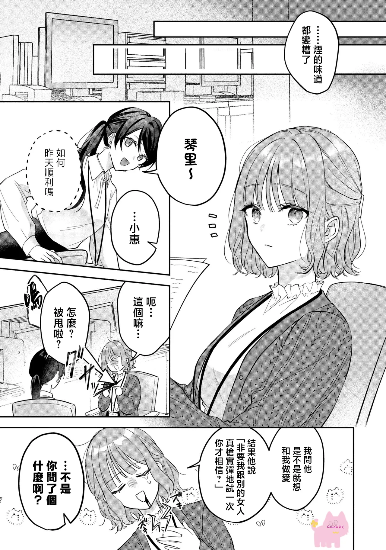 kuzu demo aishite? kataomoi no ikemen oniisan ni karata mo otosarete nukedasemasen | 渣男自有美人爱。与暗恋已久的帅哥店员沉溺在鱼水之欢中无法自拔 03 page 8 full