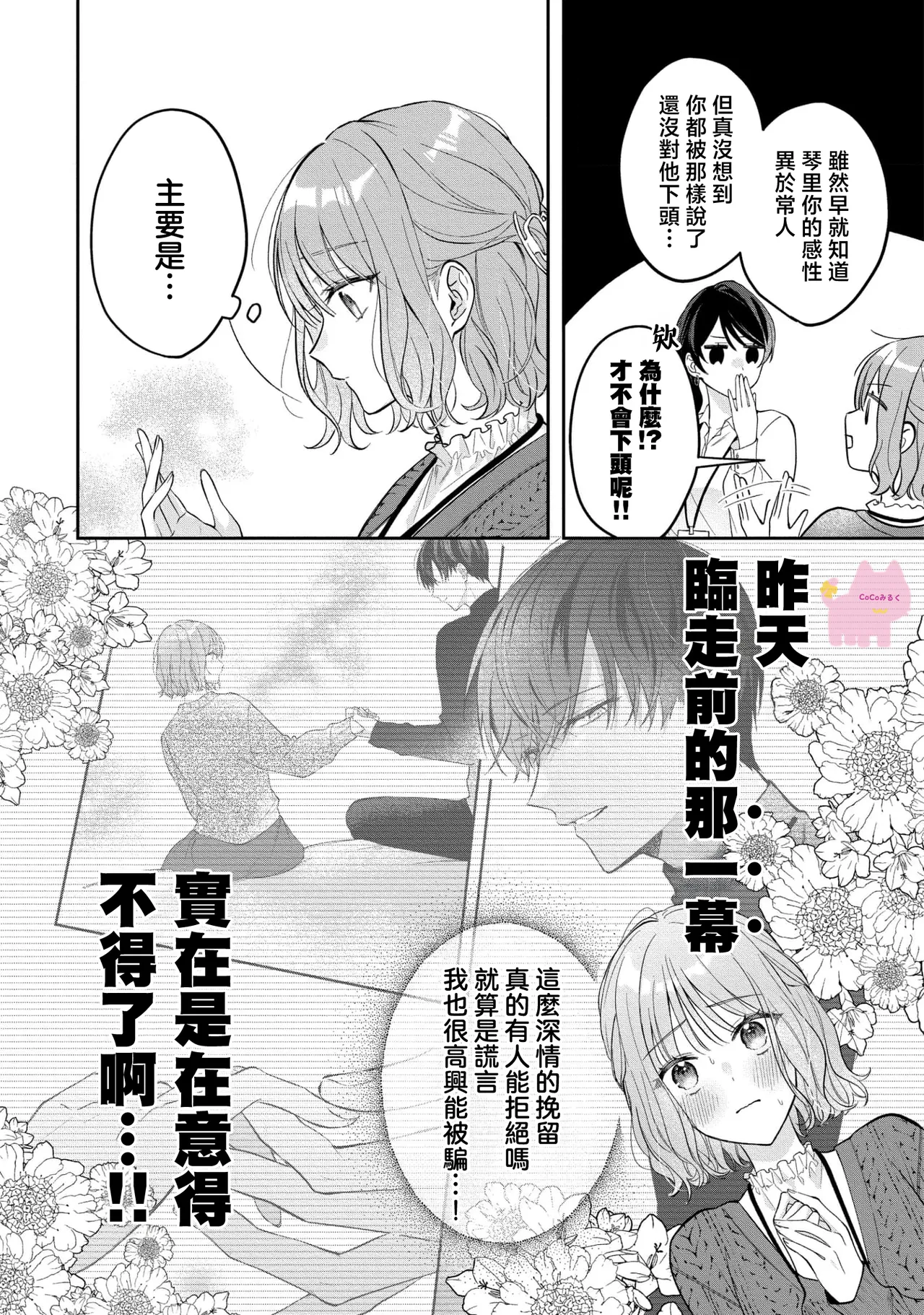 kuzu demo aishite? kataomoi no ikemen oniisan ni karata mo otosarete nukedasemasen | 渣男自有美人爱。与暗恋已久的帅哥店员沉溺在鱼水之欢中无法自拔 03 page 9 full