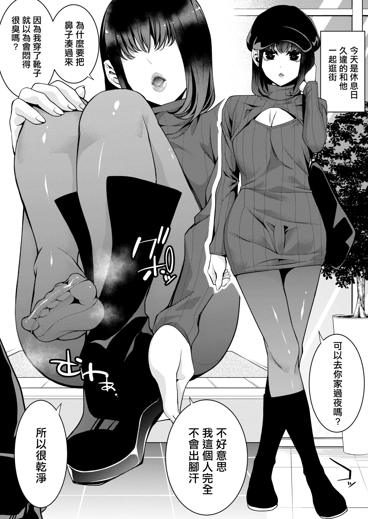 Gamer Otokonoko to Daily Ecchi | 与男娘gamer的色色日常 page 9 full