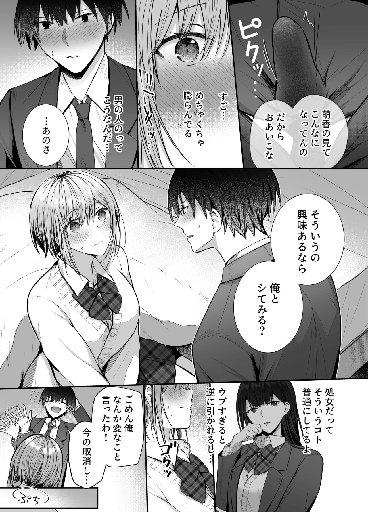 Kino no Tomo wa Kyou no SeFri page 10 full