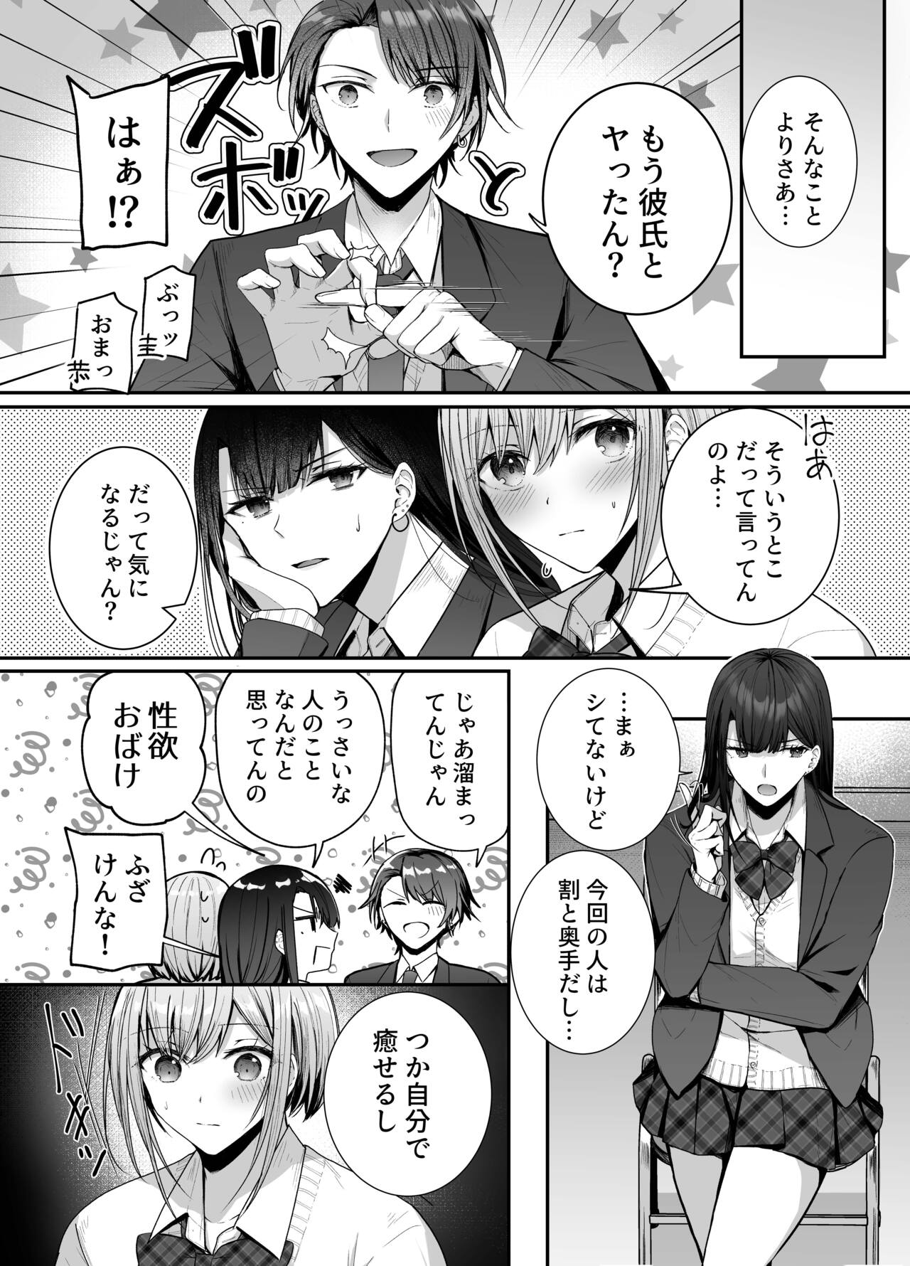 Kino no Tomo wa Kyou no SeFri page 4 full