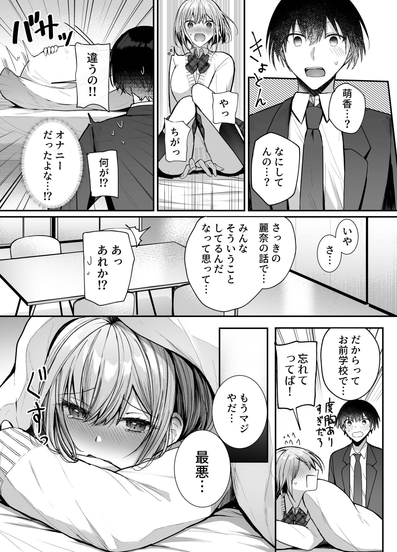 Kino no Tomo wa Kyou no SeFri page 8 full