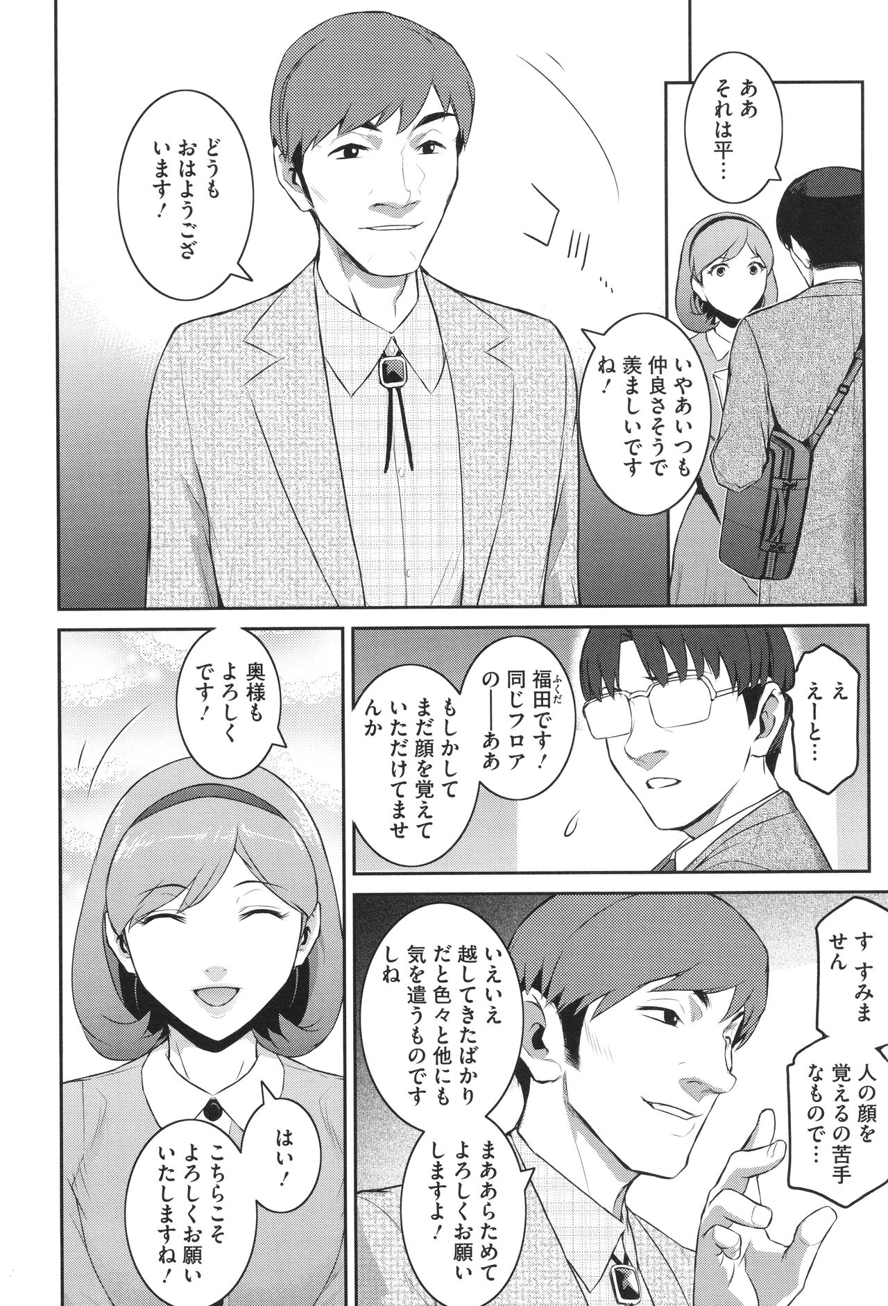 Genwaku page 10 full