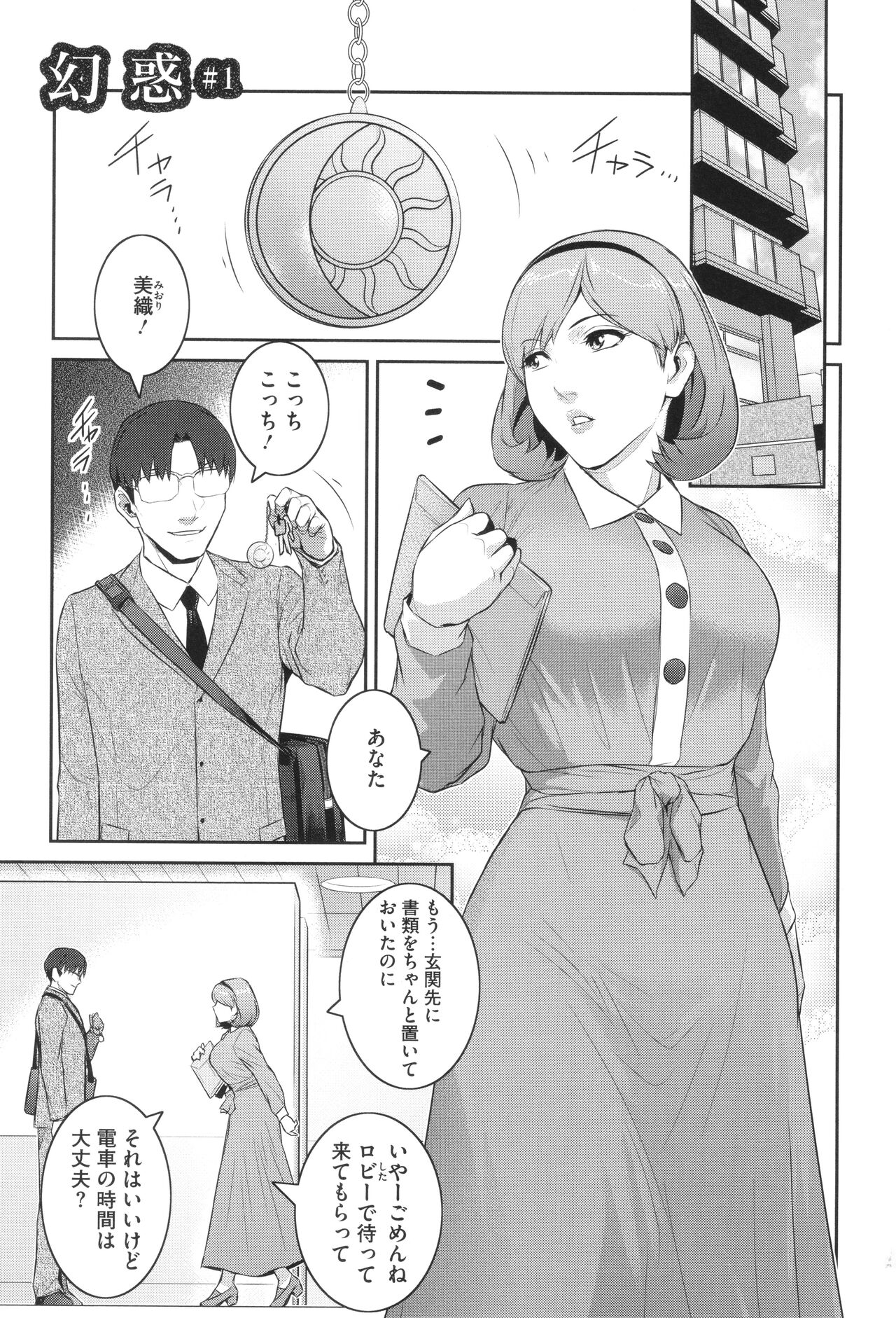 Genwaku page 9 full
